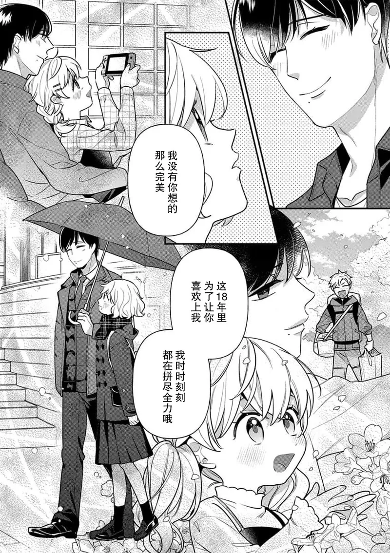 [Ichii Chii] giso kekkon janakatta no!?~ Sekaiichi arienai hito ni dekiai sa retemasu ~ | 难道不是伪装结婚吗！？~ 我被世界上最意想不到的人溺爱 ~ 1-9 end [Chinese] [莉赛特汉化组] page 162 - full censorship sole female hentai manga - read online free