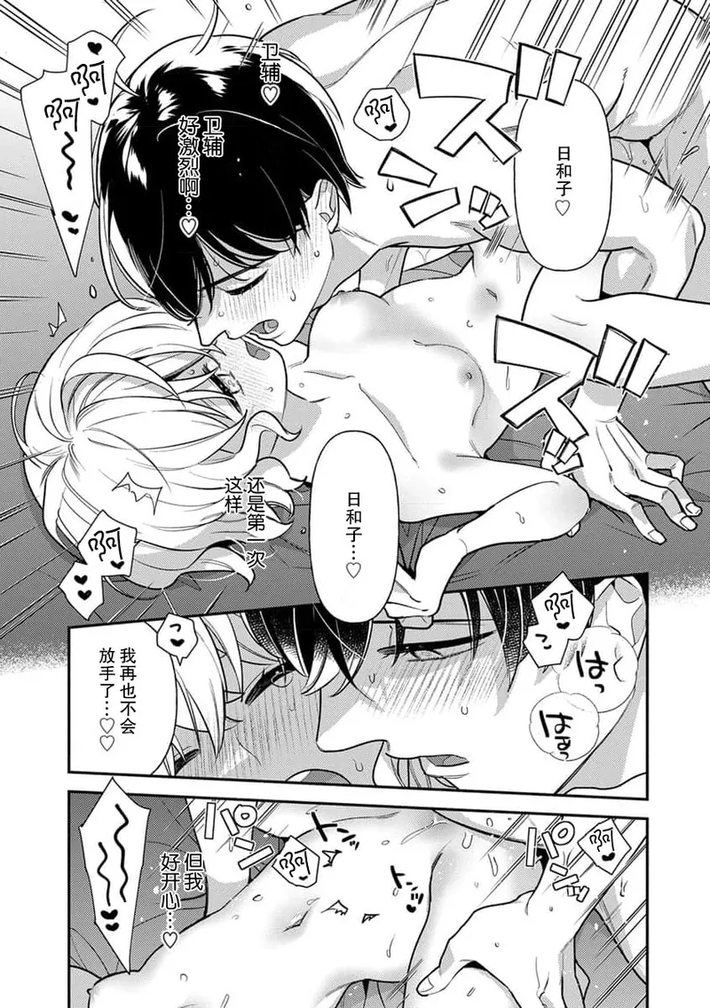 [Ichii Chii] giso kekkon janakatta no!?~ Sekaiichi arienai hito ni dekiai sa retemasu ~ | 难道不是伪装结婚吗！？~ 我被世界上最意想不到的人溺爱 ~ 1-9 end [Chinese] [莉赛特汉化组] page 175 - full censorship sole female hentai manga - read online free