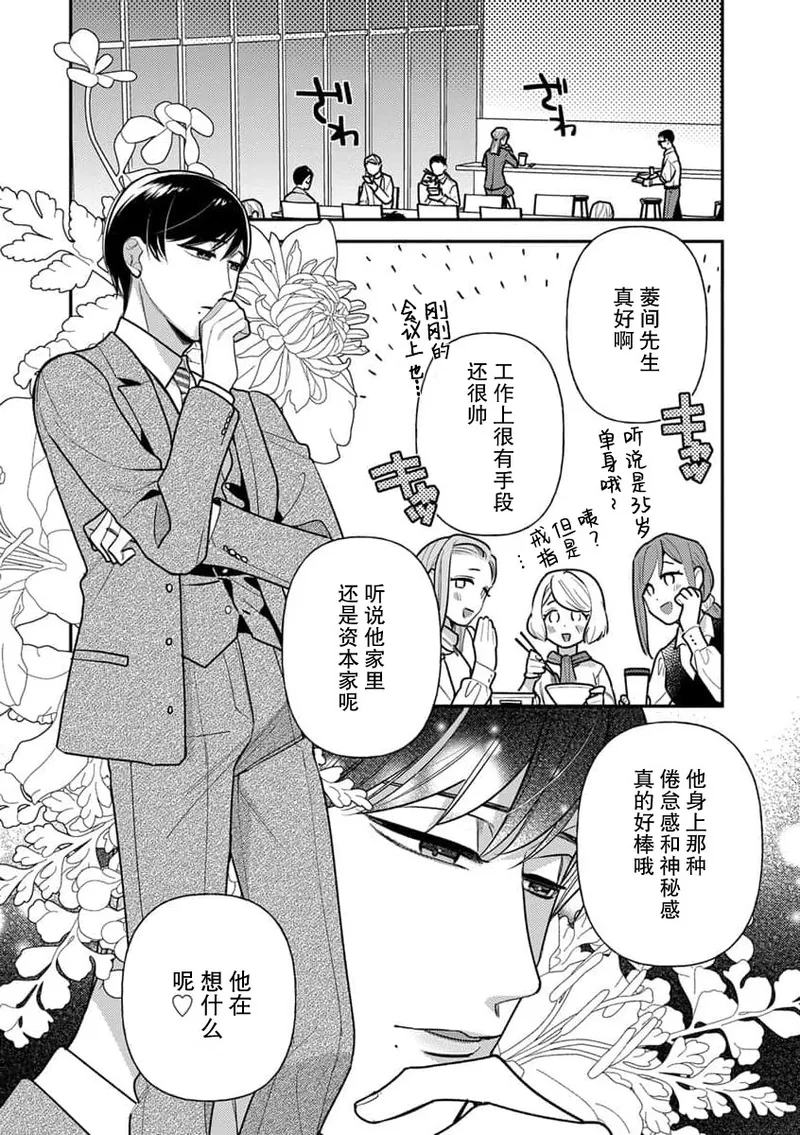 [Ichii Chii] giso kekkon janakatta no!?~ Sekaiichi arienai hito ni dekiai sa retemasu ~ | 难道不是伪装结婚吗！？~ 我被世界上最意想不到的人溺爱 ~ 1-9 end [Chinese] [莉赛特汉化组] page 194 - full censorship sole female hentai manga - read online free