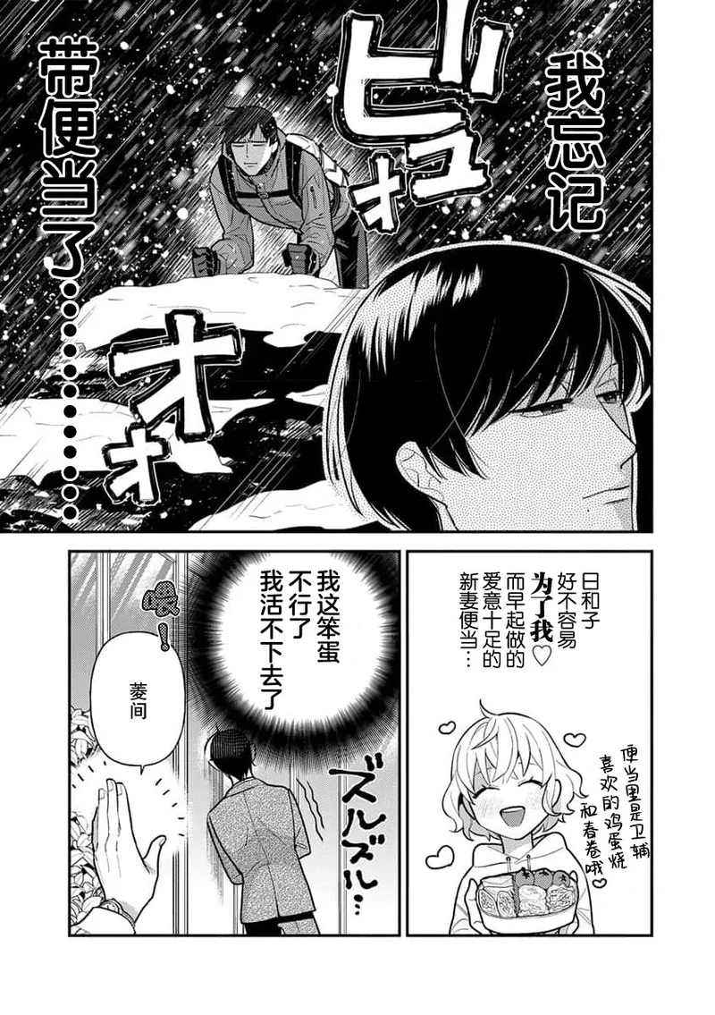 [Ichii Chii] giso kekkon janakatta no!?~ Sekaiichi arienai hito ni dekiai sa retemasu ~ | 难道不是伪装结婚吗！？~ 我被世界上最意想不到的人溺爱 ~ 1-9 end [Chinese] [莉赛特汉化组] page 195 - full censorship sole female hentai manga - read online free