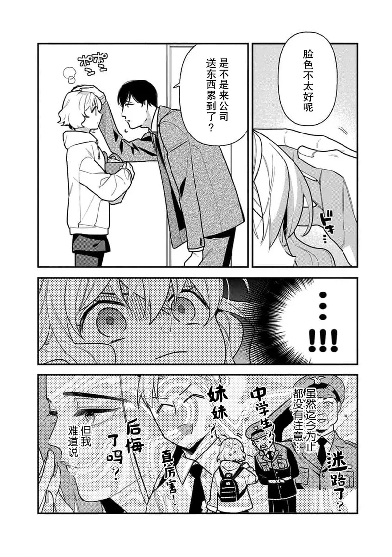 [Ichii Chii] giso kekkon janakatta no!?~ Sekaiichi arienai hito ni dekiai sa retemasu ~ | 难道不是伪装结婚吗！？~ 我被世界上最意想不到的人溺爱 ~ 1-9 end [Chinese] [莉赛特汉化组] page 205 - full censorship sole female hentai manga - read online free