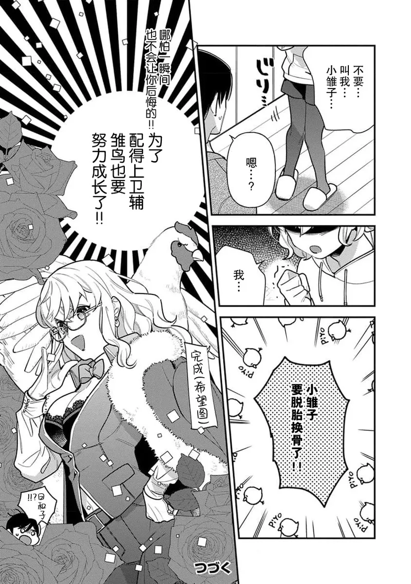 [Ichii Chii] giso kekkon janakatta no!?~ Sekaiichi arienai hito ni dekiai sa retemasu ~ | 难道不是伪装结婚吗！？~ 我被世界上最意想不到的人溺爱 ~ 1-9 end [Chinese] [莉赛特汉化组] page 207 - full censorship sole female hentai manga - read online free