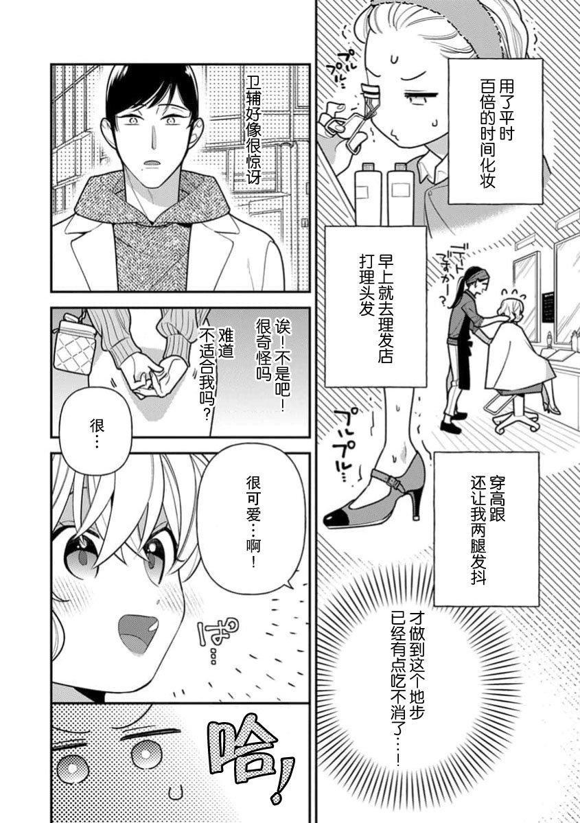 [Ichii Chii] giso kekkon janakatta no!?~ Sekaiichi arienai hito ni dekiai sa retemasu ~ | 难道不是伪装结婚吗！？~ 我被世界上最意想不到的人溺爱 ~ 1-9 end [Chinese] [莉赛特汉化组] page 216 - full censorship sole female hentai manga - read online free