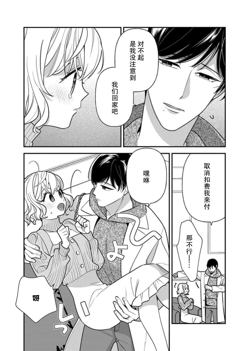 [Ichii Chii] giso kekkon janakatta no!?~ Sekaiichi arienai hito ni dekiai sa retemasu ~ | 难道不是伪装结婚吗！？~ 我被世界上最意想不到的人溺爱 ~ 1-9 end [Chinese] [莉赛特汉化组] page 223 - full censorship sole female hentai manga - read online free