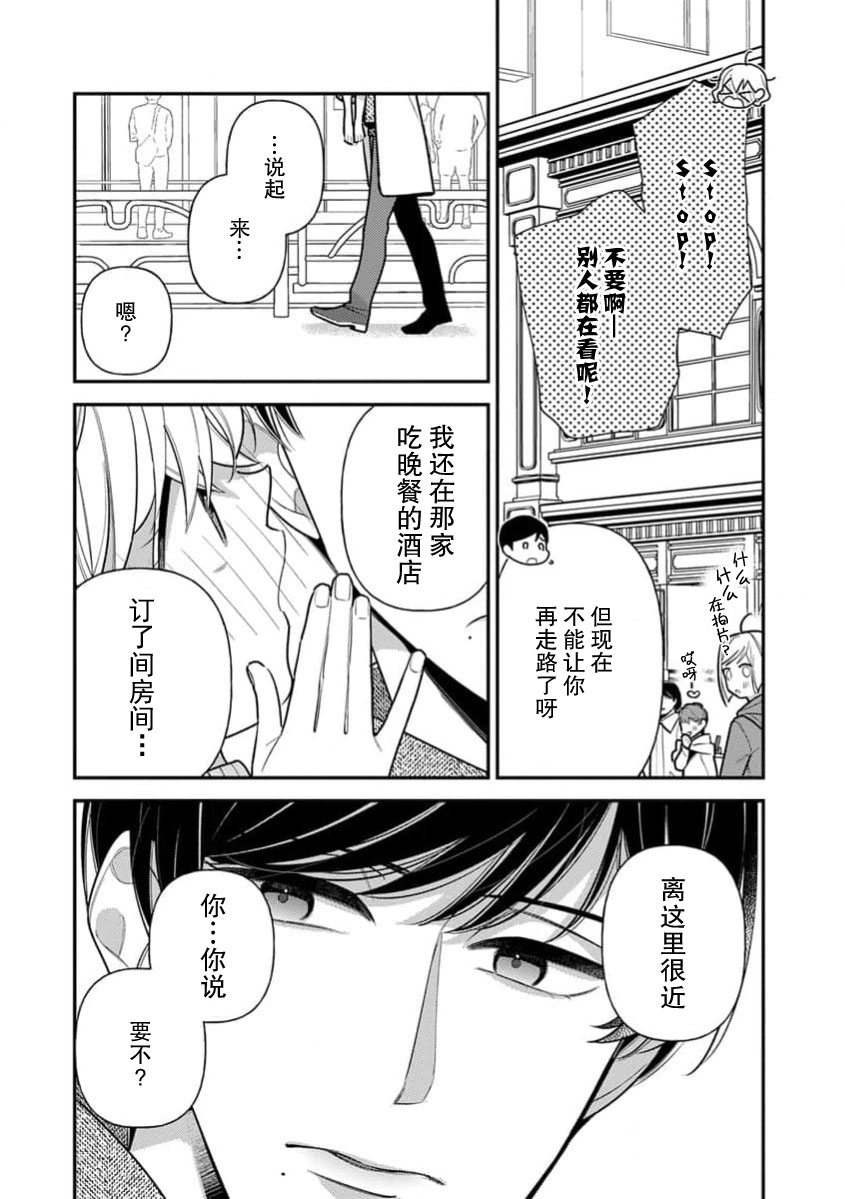 [Ichii Chii] giso kekkon janakatta no!?~ Sekaiichi arienai hito ni dekiai sa retemasu ~ | 难道不是伪装结婚吗！？~ 我被世界上最意想不到的人溺爱 ~ 1-9 end [Chinese] [莉赛特汉化组] page 224 - full censorship sole female hentai manga - read online free