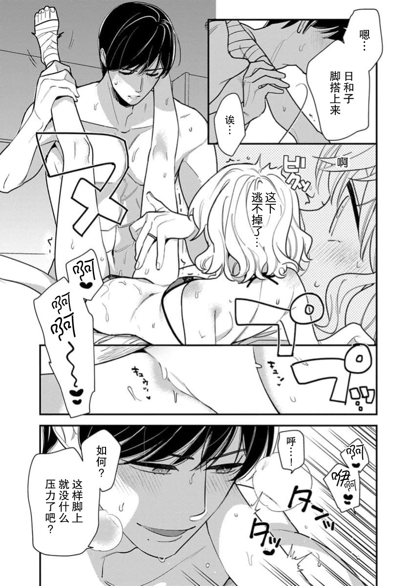 [Ichii Chii] giso kekkon janakatta no!?~ Sekaiichi arienai hito ni dekiai sa retemasu ~ | 难道不是伪装结婚吗！？~ 我被世界上最意想不到的人溺爱 ~ 1-9 end [Chinese] [莉赛特汉化组] page 231 - full censorship sole female hentai manga - read online free