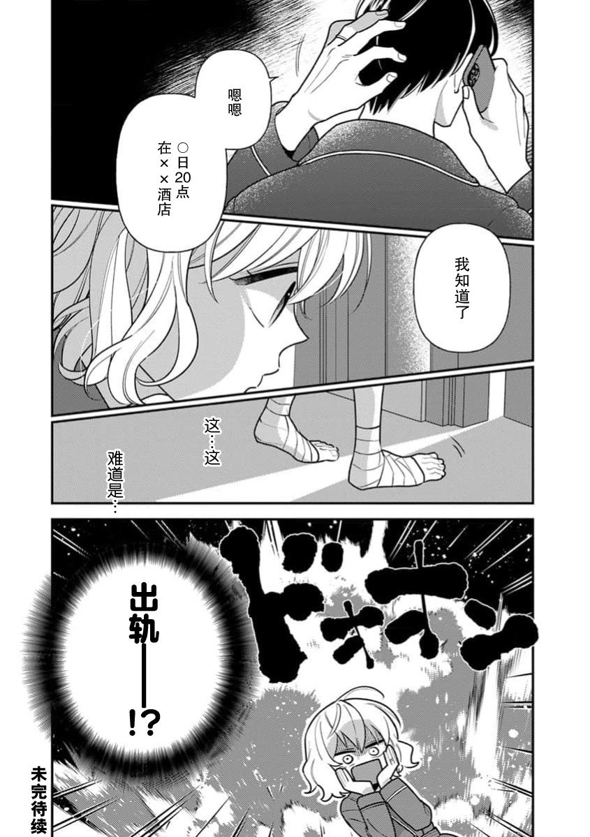 [Ichii Chii] giso kekkon janakatta no!?~ Sekaiichi arienai hito ni dekiai sa retemasu ~ | 难道不是伪装结婚吗！？~ 我被世界上最意想不到的人溺爱 ~ 1-9 end [Chinese] [莉赛特汉化组] page 236 - full censorship sole female hentai manga - read online free