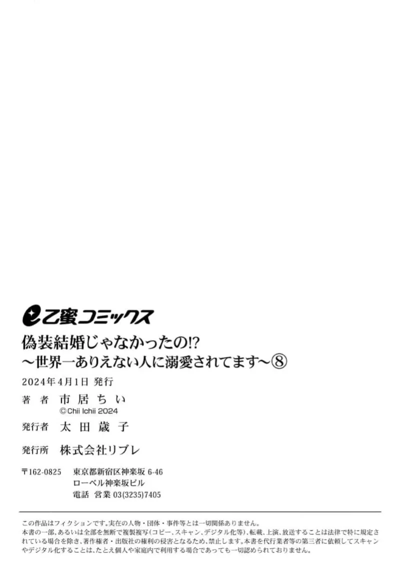 [Ichii Chii] giso kekkon janakatta no!?~ Sekaiichi arienai hito ni dekiai sa retemasu ~ | 难道不是伪装结婚吗！？~ 我被世界上最意想不到的人溺爱 ~ 1-9 end [Chinese] [莉赛特汉化组] page 237 - full censorship sole female hentai manga - read online free