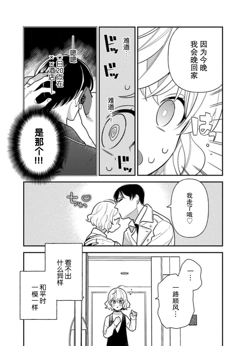 [Ichii Chii] giso kekkon janakatta no!?~ Sekaiichi arienai hito ni dekiai sa retemasu ~ | 难道不是伪装结婚吗！？~ 我被世界上最意想不到的人溺爱 ~ 1-9 end [Chinese] [莉赛特汉化组] page 242 - full censorship sole female hentai manga - read online free