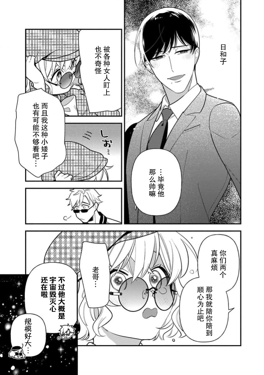 [Ichii Chii] giso kekkon janakatta no!?~ Sekaiichi arienai hito ni dekiai sa retemasu ~ | 难道不是伪装结婚吗！？~ 我被世界上最意想不到的人溺爱 ~ 1-9 end [Chinese] [莉赛特汉化组] page 244 - full censorship sole female hentai manga - read online free