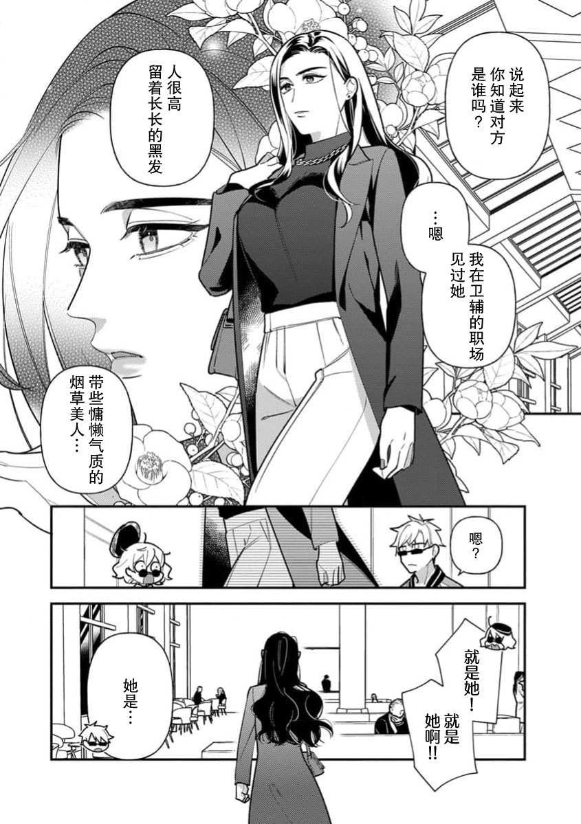 [Ichii Chii] giso kekkon janakatta no!?~ Sekaiichi arienai hito ni dekiai sa retemasu ~ | 难道不是伪装结婚吗！？~ 我被世界上最意想不到的人溺爱 ~ 1-9 end [Chinese] [莉赛特汉化组] page 245 - full censorship sole female hentai manga - read online free