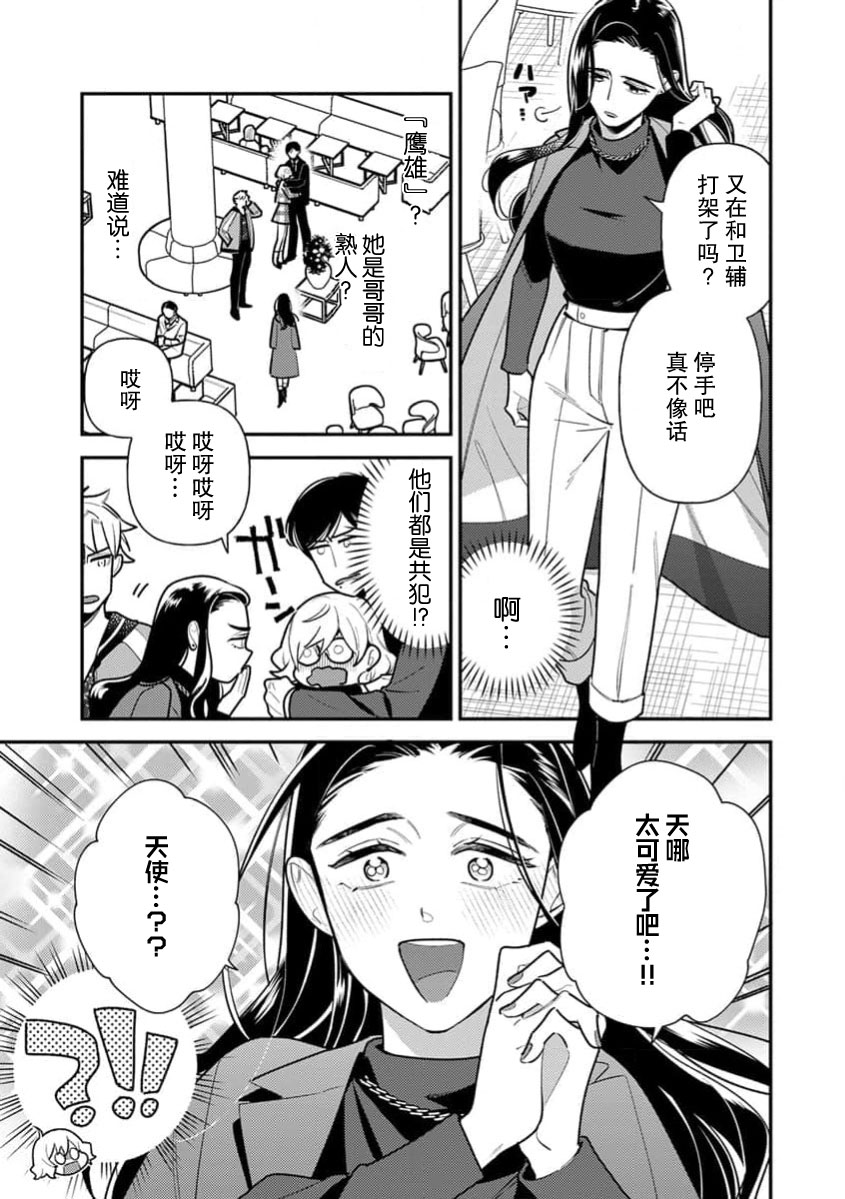 [Ichii Chii] giso kekkon janakatta no!?~ Sekaiichi arienai hito ni dekiai sa retemasu ~ | 难道不是伪装结婚吗！？~ 我被世界上最意想不到的人溺爱 ~ 1-9 end [Chinese] [莉赛特汉化组] page 250 - full censorship sole female hentai manga - read online free