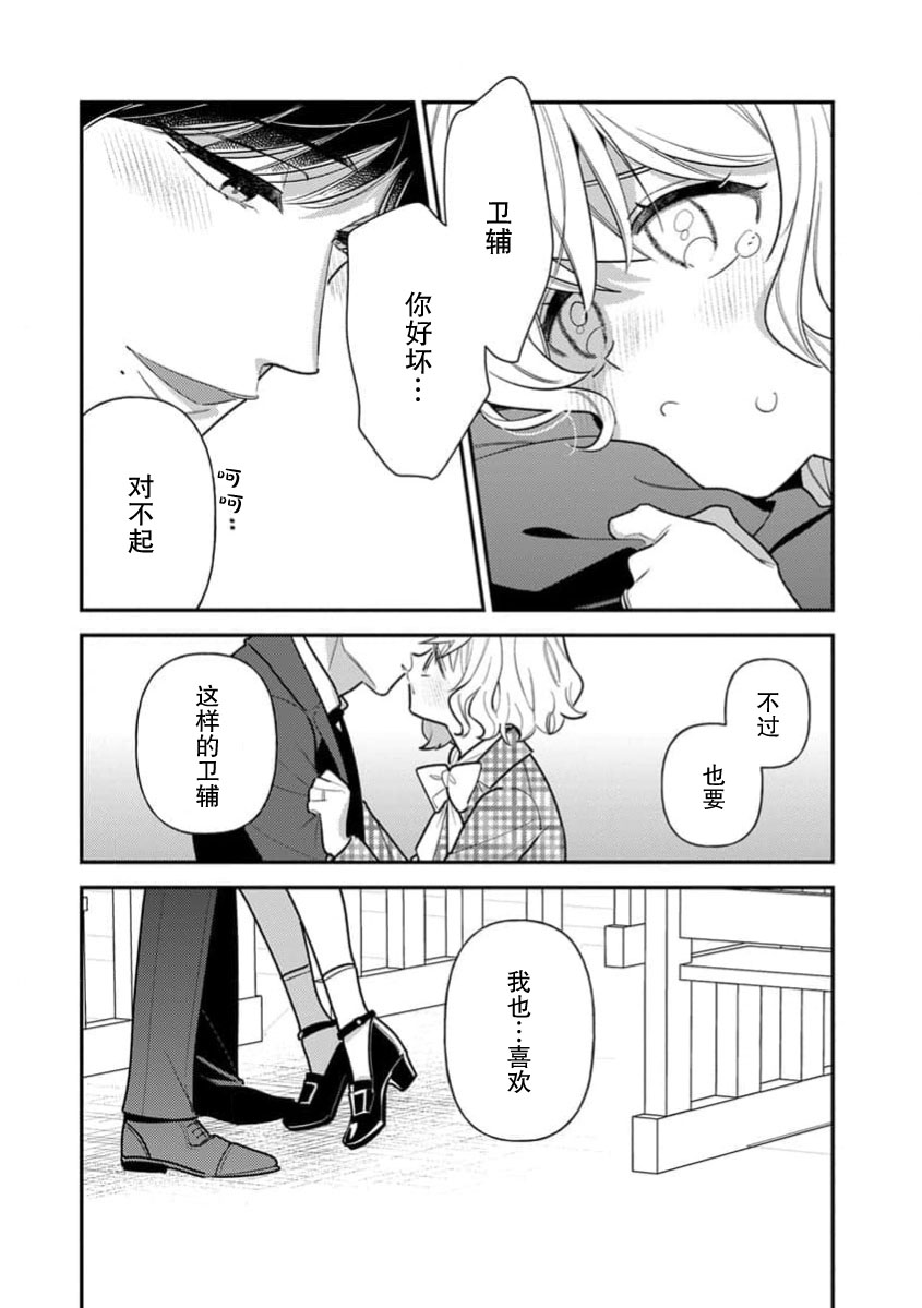 [Ichii Chii] giso kekkon janakatta no!?~ Sekaiichi arienai hito ni dekiai sa retemasu ~ | 难道不是伪装结婚吗！？~ 我被世界上最意想不到的人溺爱 ~ 1-9 end [Chinese] [莉赛特汉化组] page 257 - full censorship sole female hentai manga - read online free