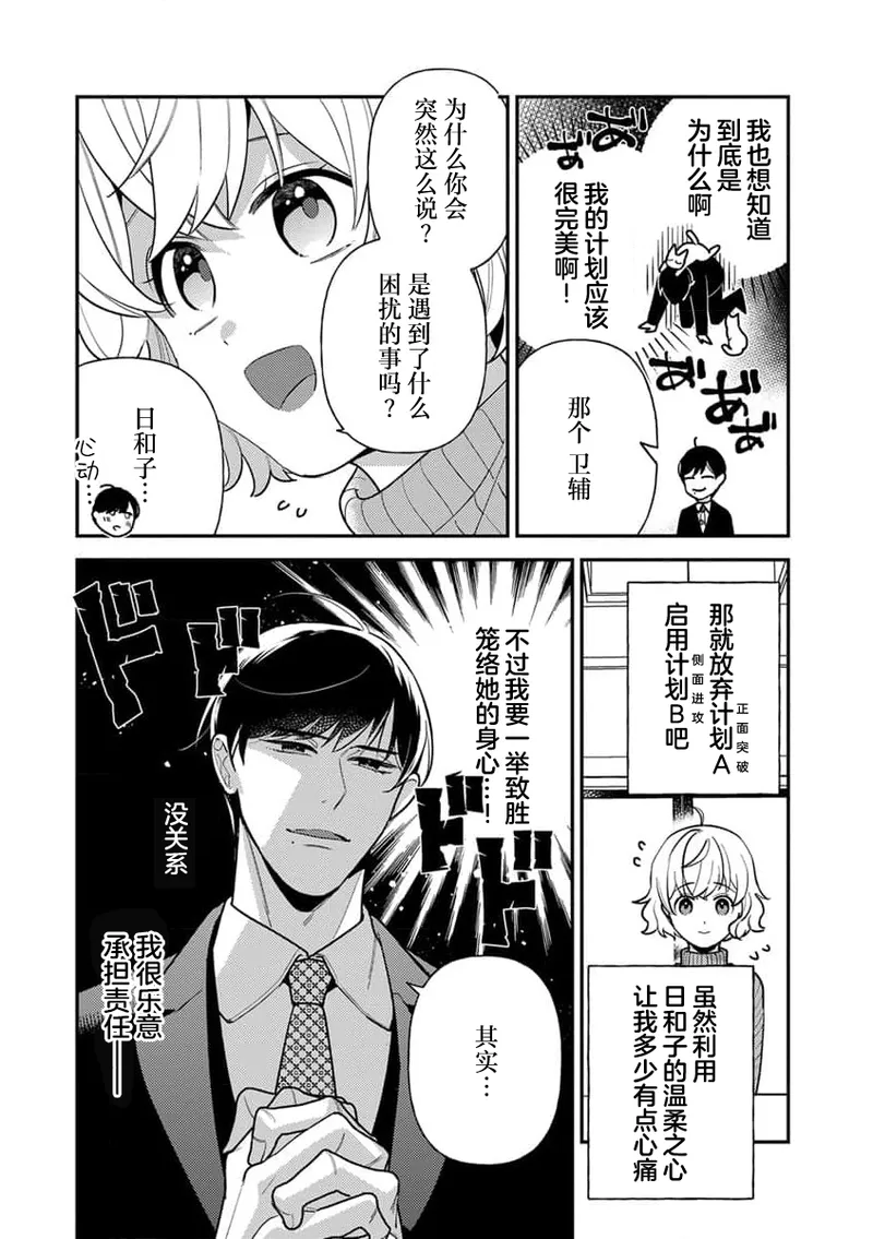[Ichii Chii] giso kekkon janakatta no!?~ Sekaiichi arienai hito ni dekiai sa retemasu ~ | 难道不是伪装结婚吗！？~ 我被世界上最意想不到的人溺爱 ~ 1-9 end [Chinese] [莉赛特汉化组] page 45 - full censorship sole female hentai manga - read online free