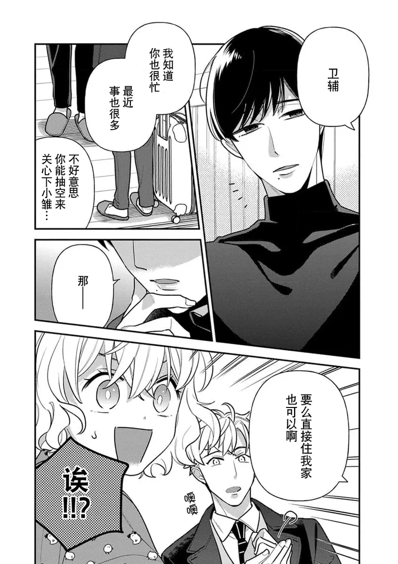 [Ichii Chii] giso kekkon janakatta no!?~ Sekaiichi arienai hito ni dekiai sa retemasu ~ | 难道不是伪装结婚吗！？~ 我被世界上最意想不到的人溺爱 ~ 1-9 end [Chinese] [莉赛特汉化组] page 47 - full censorship sole female hentai manga - read online free