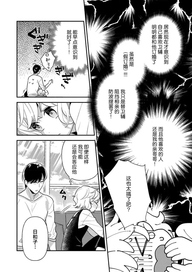 [Ichii Chii] giso kekkon janakatta no!?~ Sekaiichi arienai hito ni dekiai sa retemasu ~ | 难道不是伪装结婚吗！？~ 我被世界上最意想不到的人溺爱 ~ 1-9 end [Chinese] [莉赛特汉化组] page 89 - full censorship sole female hentai manga - read online free
