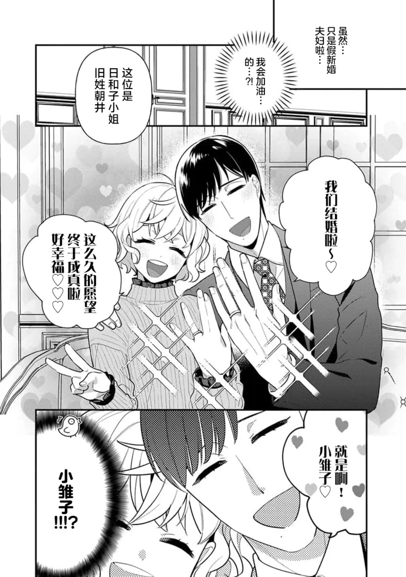 [Ichii Chii] giso kekkon janakatta no!?~ Sekaiichi arienai hito ni dekiai sa retemasu ~ | 难道不是伪装结婚吗！？~ 我被世界上最意想不到的人溺爱 ~ 1-9 end [Chinese] [莉赛特汉化组] page 97 - full censorship sole female hentai manga - read online free