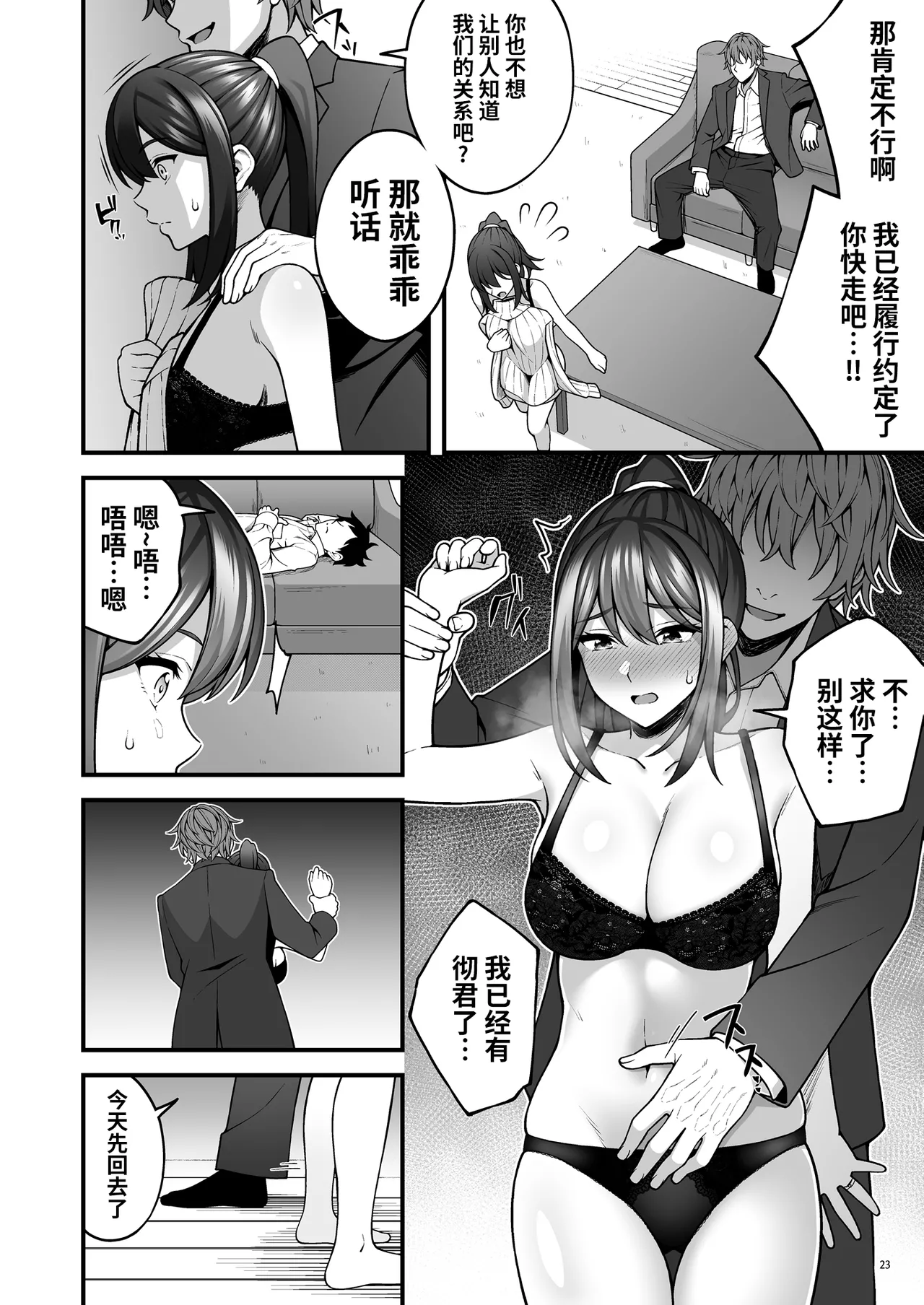 即使成了人妻、也忘不了被调教过的快感。 - Page 25