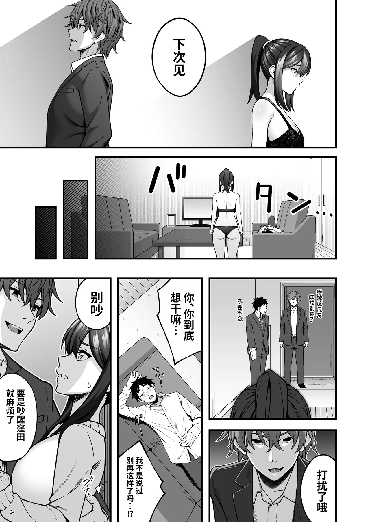 即使成了人妻、也忘不了被调教过的快感。 - Page 26