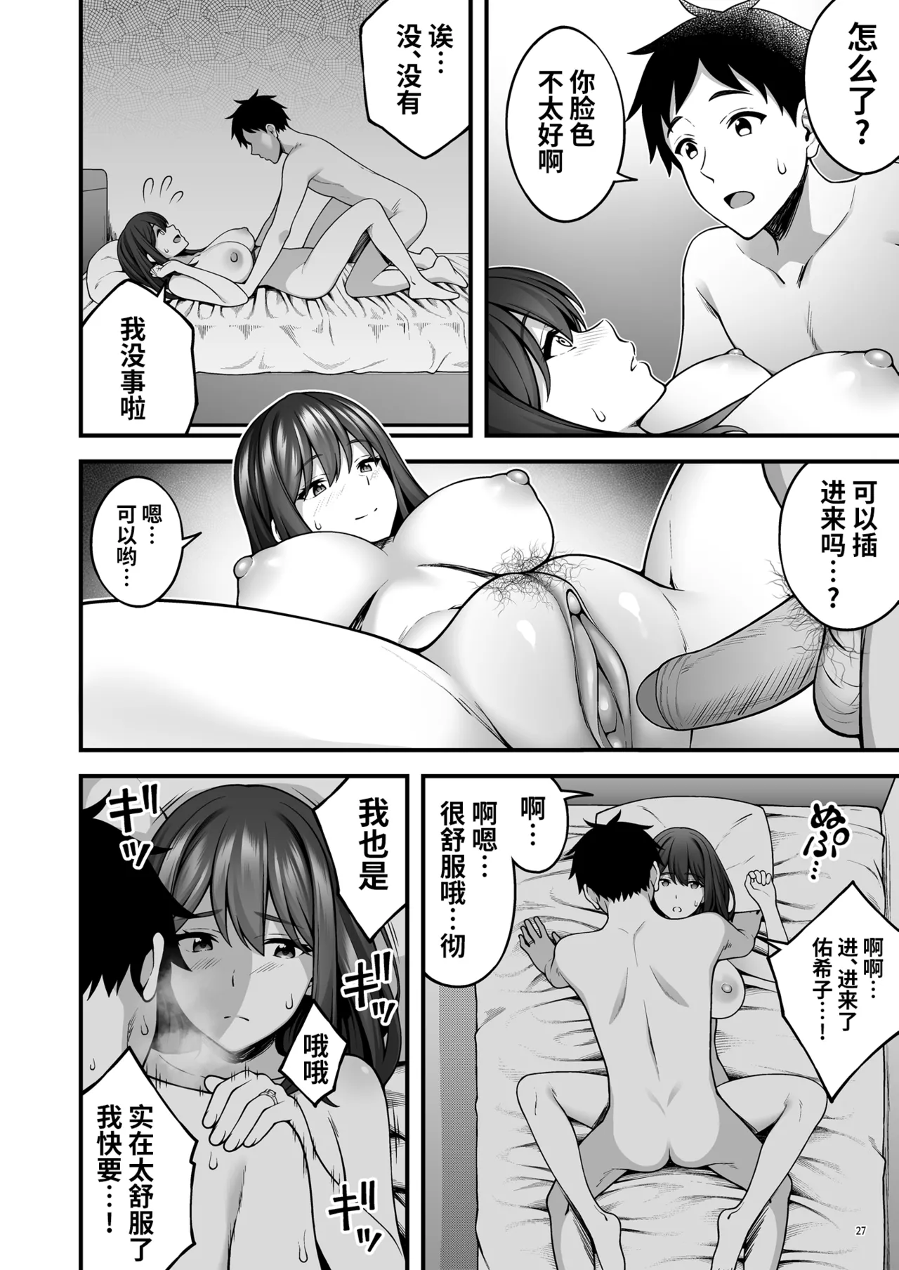 即使成了人妻、也忘不了被调教过的快感。 - Page 29