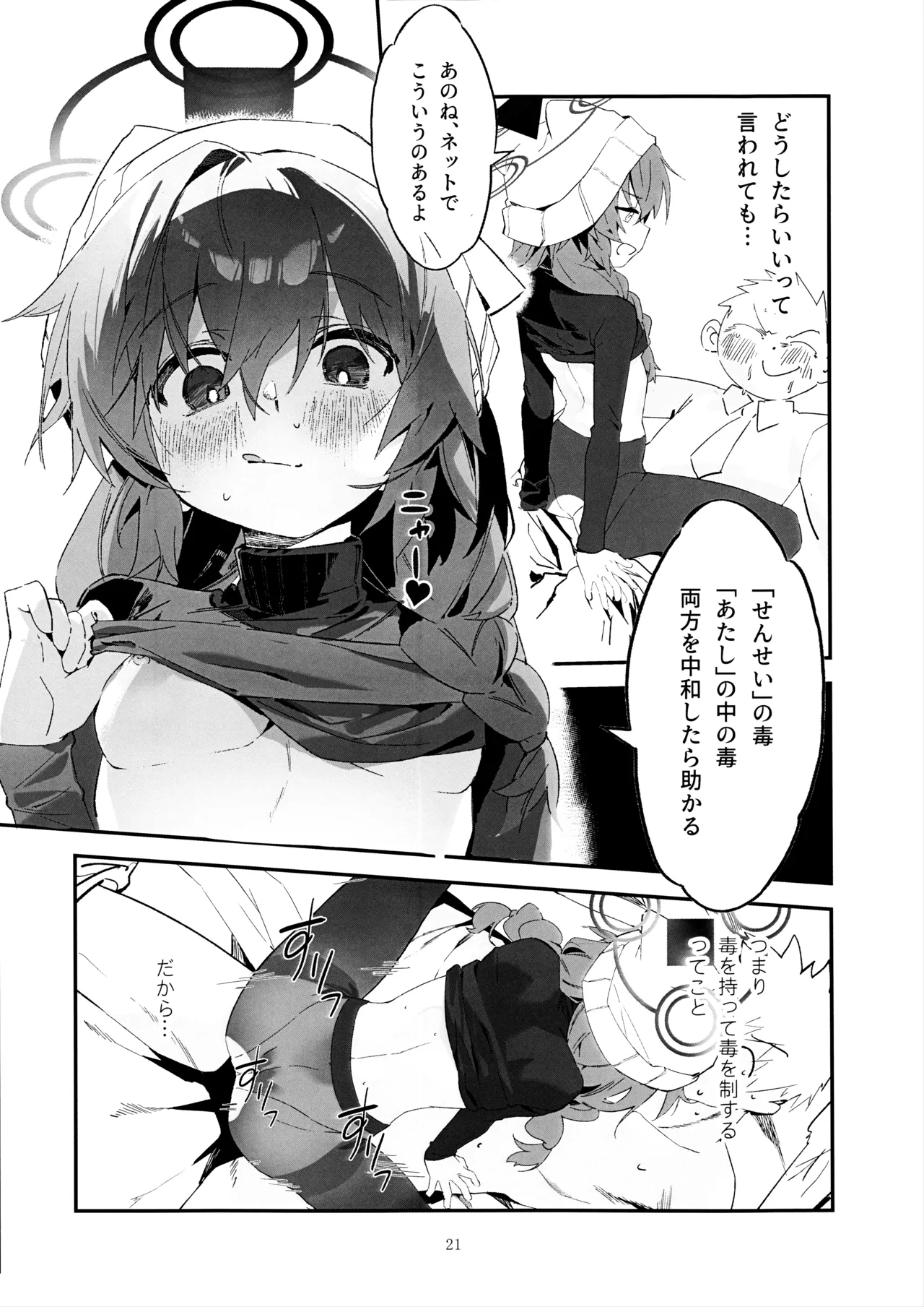 Maki, Hebi ni Kamareta!? - Page 20