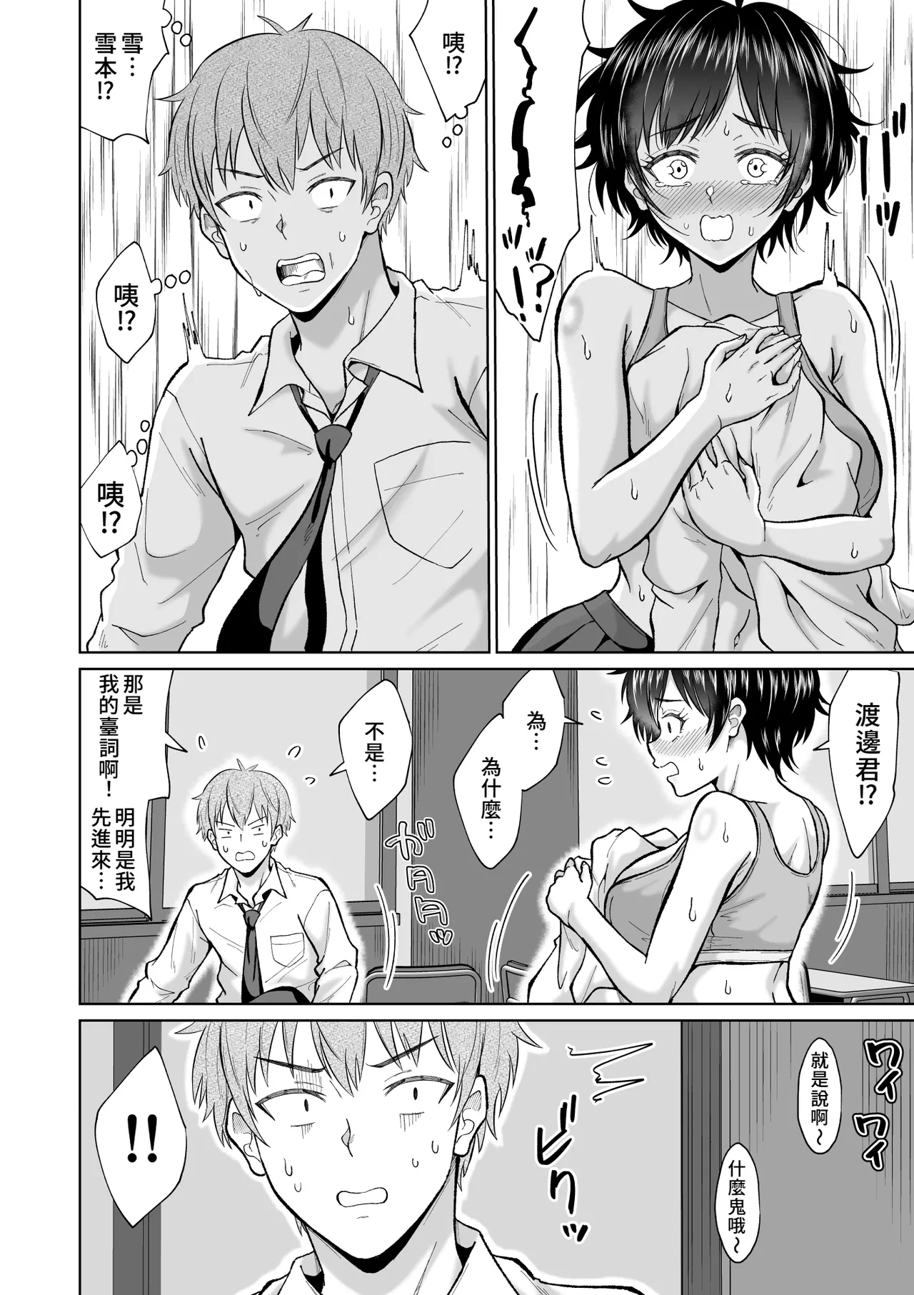Otonashii Ano Ko to Locker no Naka de | 和老實的那個女孩在櫃子的裡面 - Page 16
