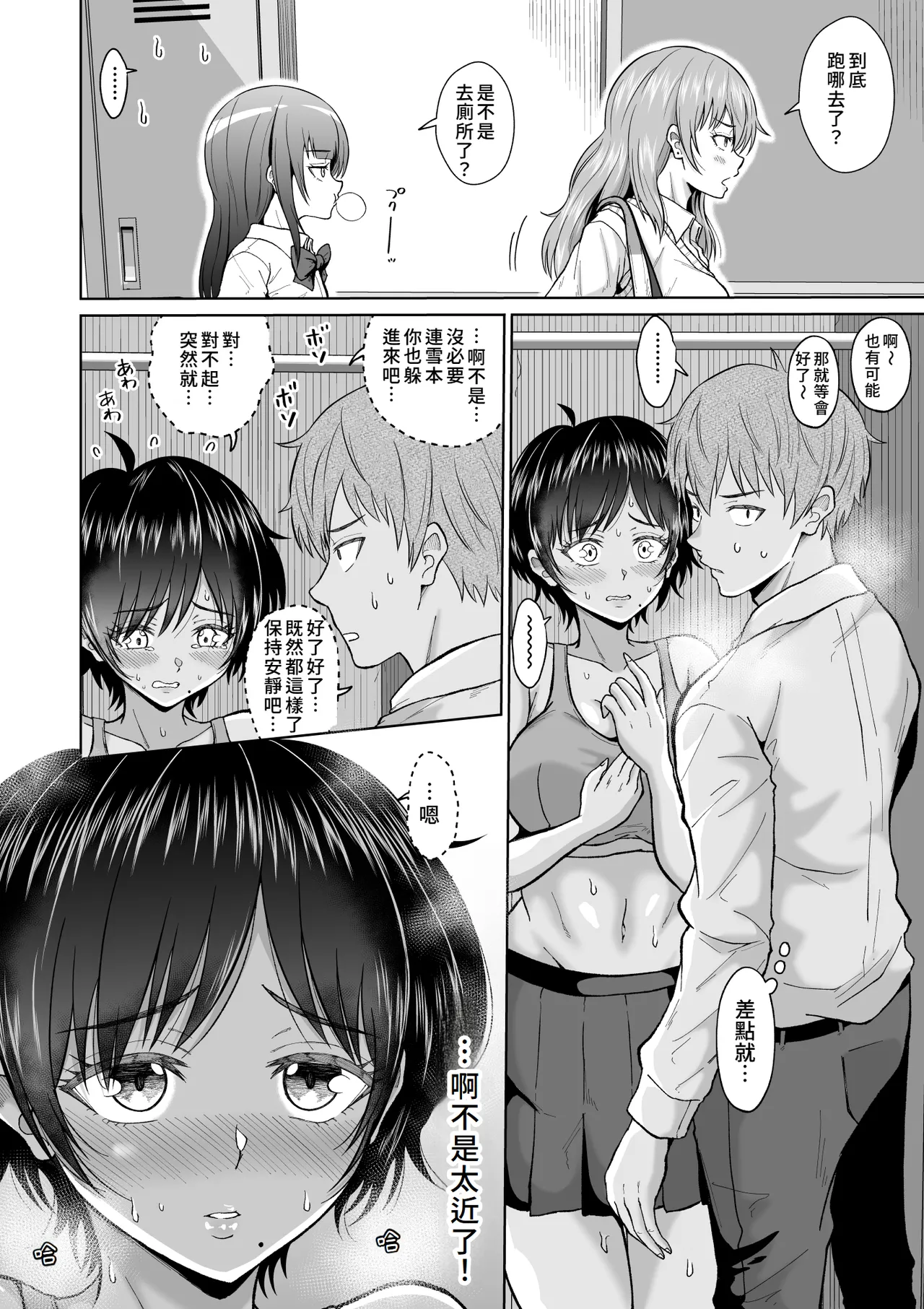 Otonashii Ano Ko to Locker no Naka de | 和老實的那個女孩在櫃子的裡面 - Page 18