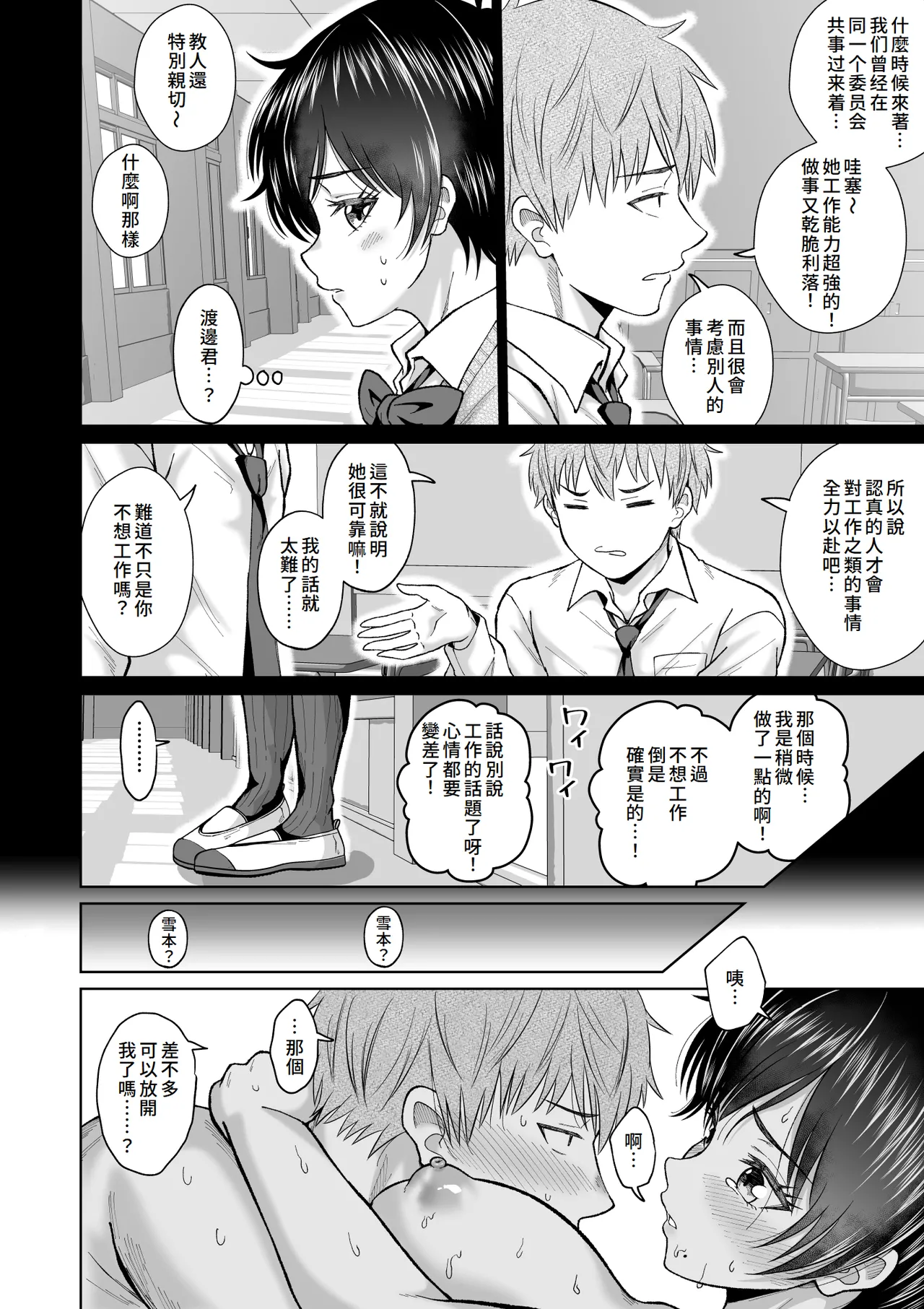 Otonashii Ano Ko to Locker no Naka de | 和老實的那個女孩在櫃子的裡面 - Page 60