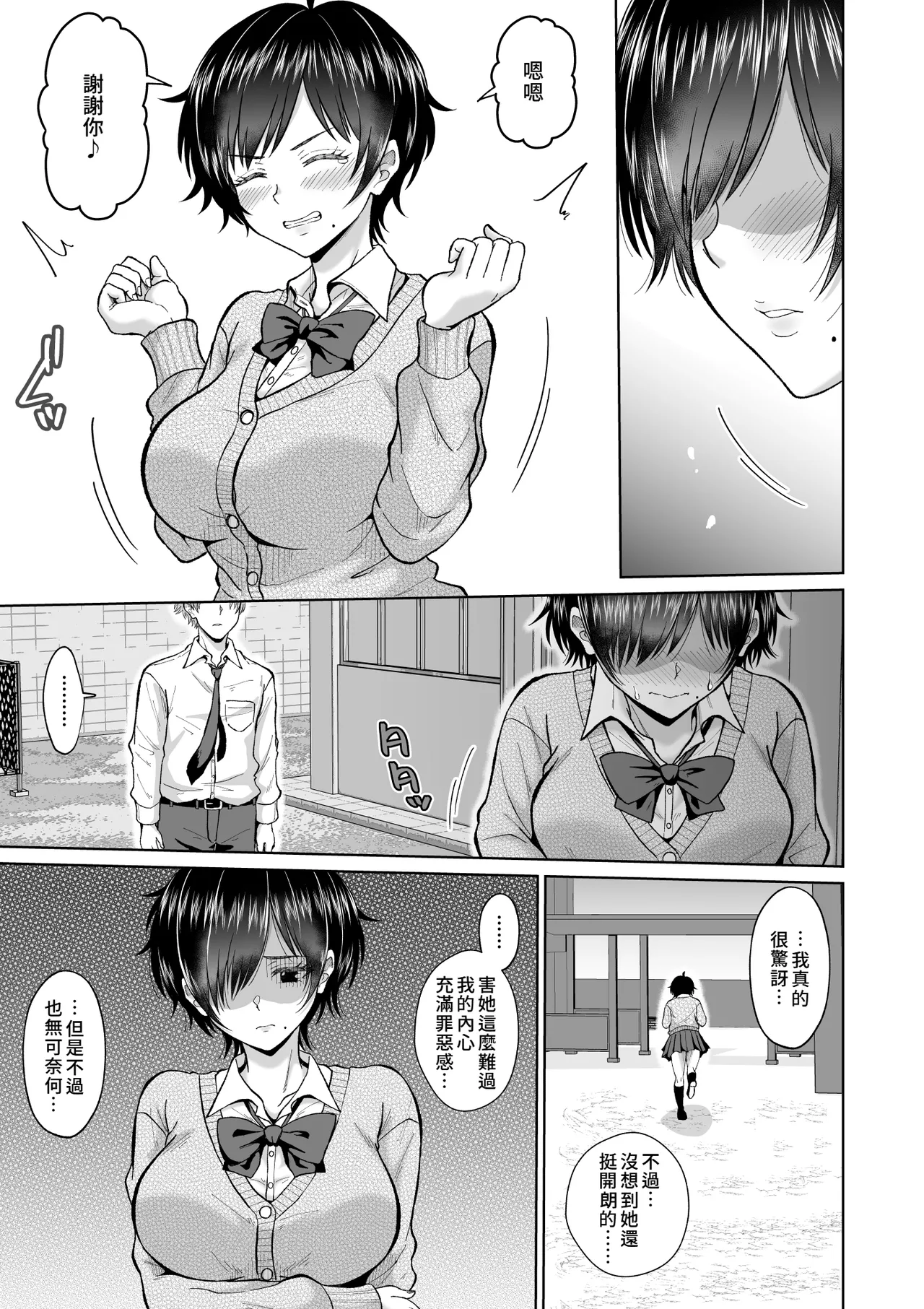 Otonashii Ano Ko to Locker no Naka de | 和老實的那個女孩在櫃子的裡面 - Page 9
