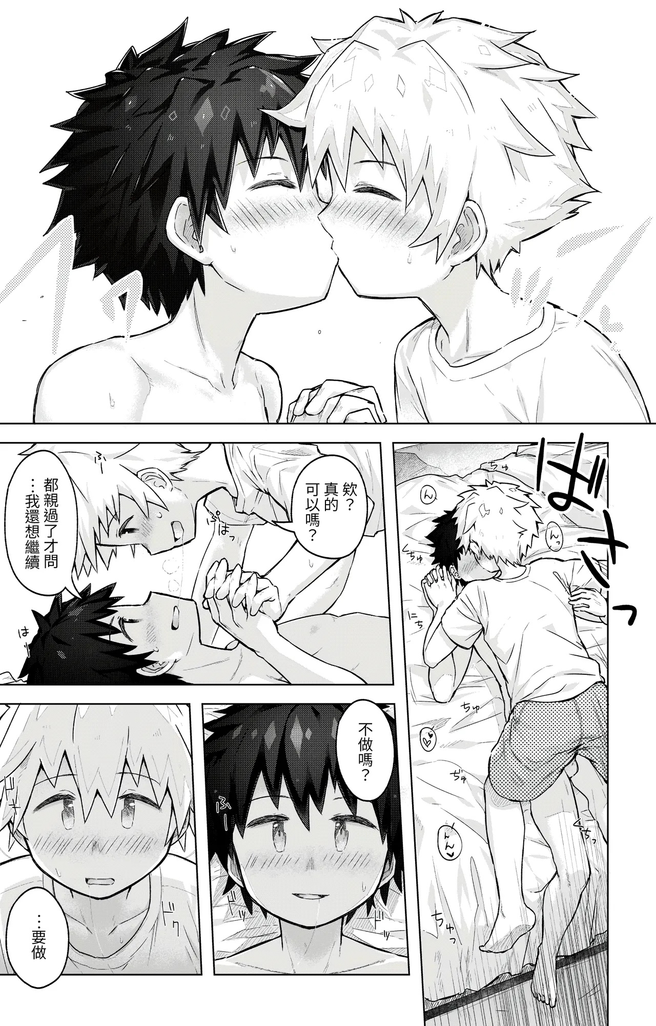 Tomodachi Doushi de LoveHo ni Tomaru Koto ni Natta page 12 original parody - anal males only hentai manga - read online free