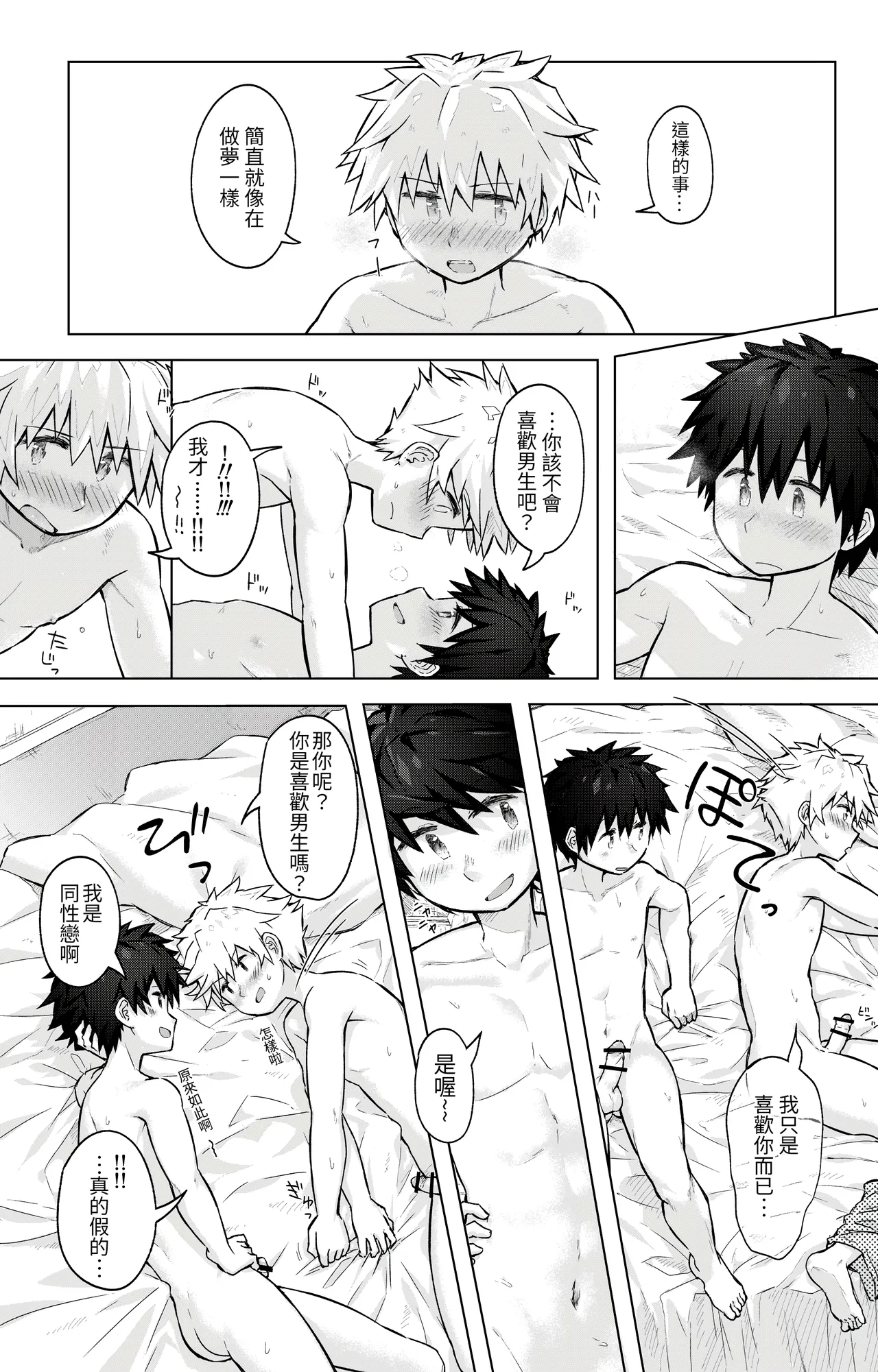 Page 15 of [gdbdby (Honobo Yukotogaketo)] Tomodachi Doushi de LoveHo ni Tomaru Koto ni Natta [Chinese]