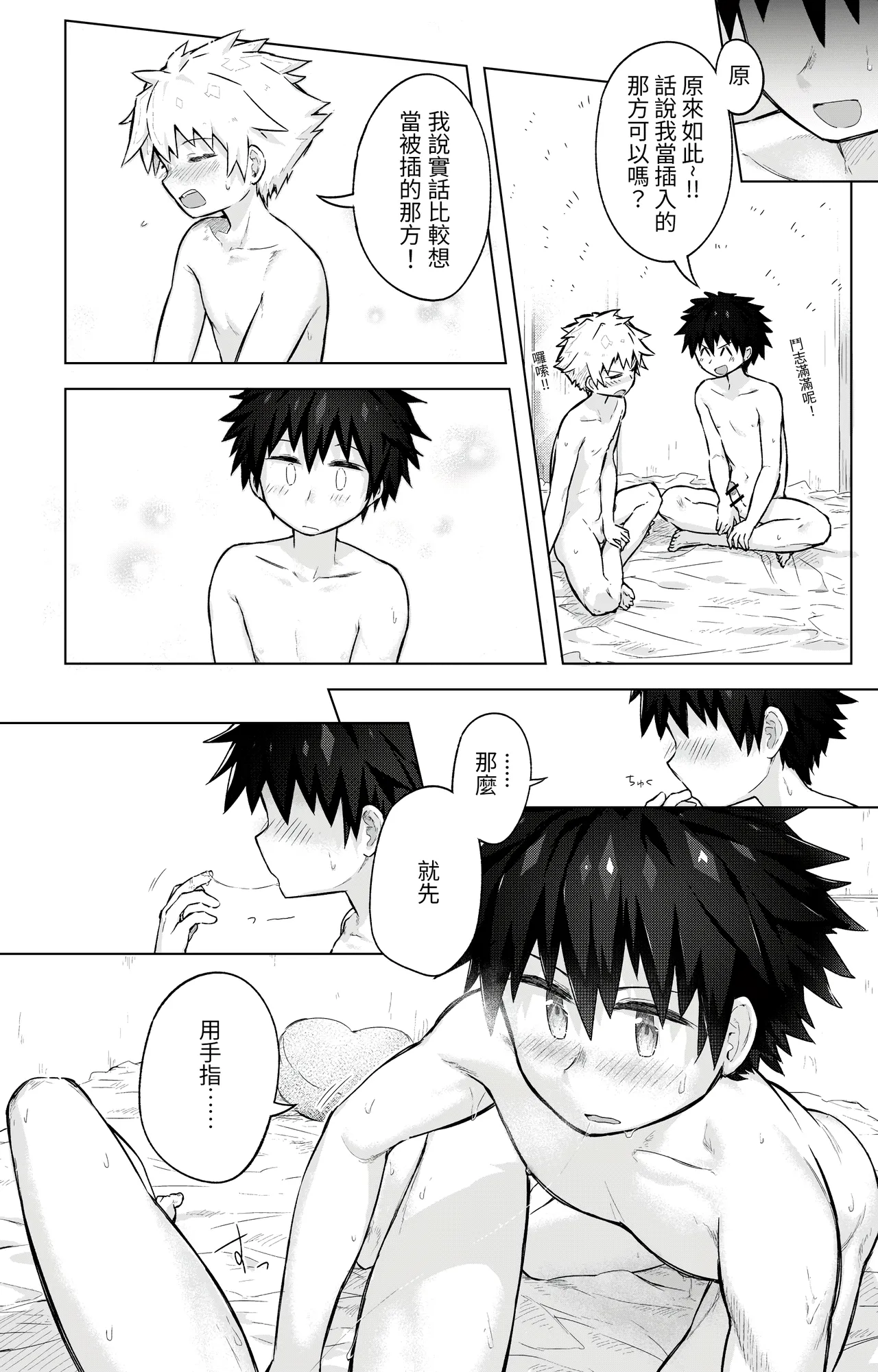 Tomodachi Doushi de LoveHo ni Tomaru Koto ni Natta page 19 original parody - anal males only hentai manga - read online free
