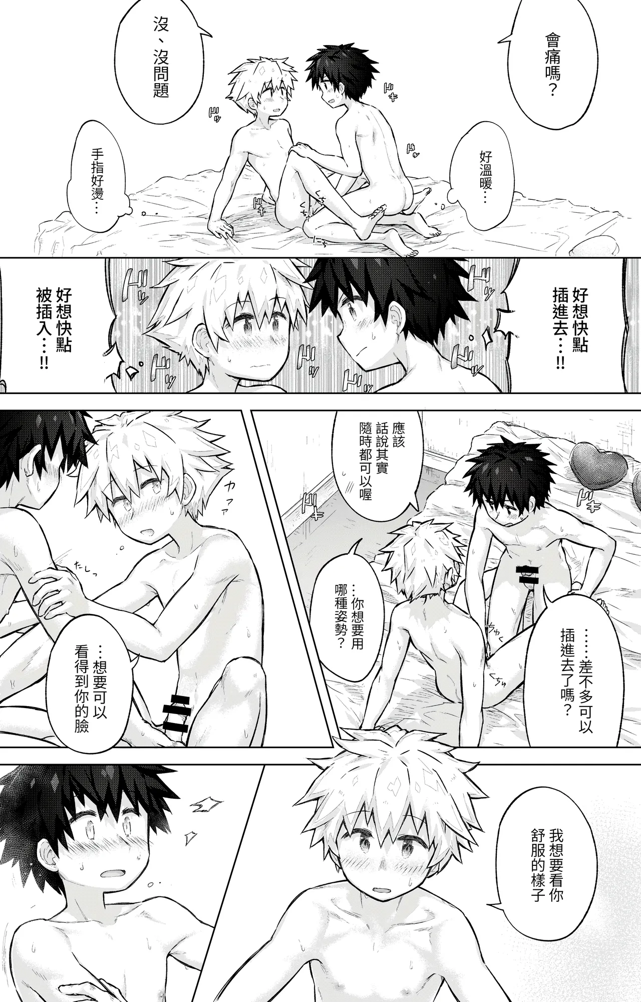 Page 20 of [gdbdby (Honobo Yukotogaketo)] Tomodachi Doushi de LoveHo ni Tomaru Koto ni Natta [Chinese]
