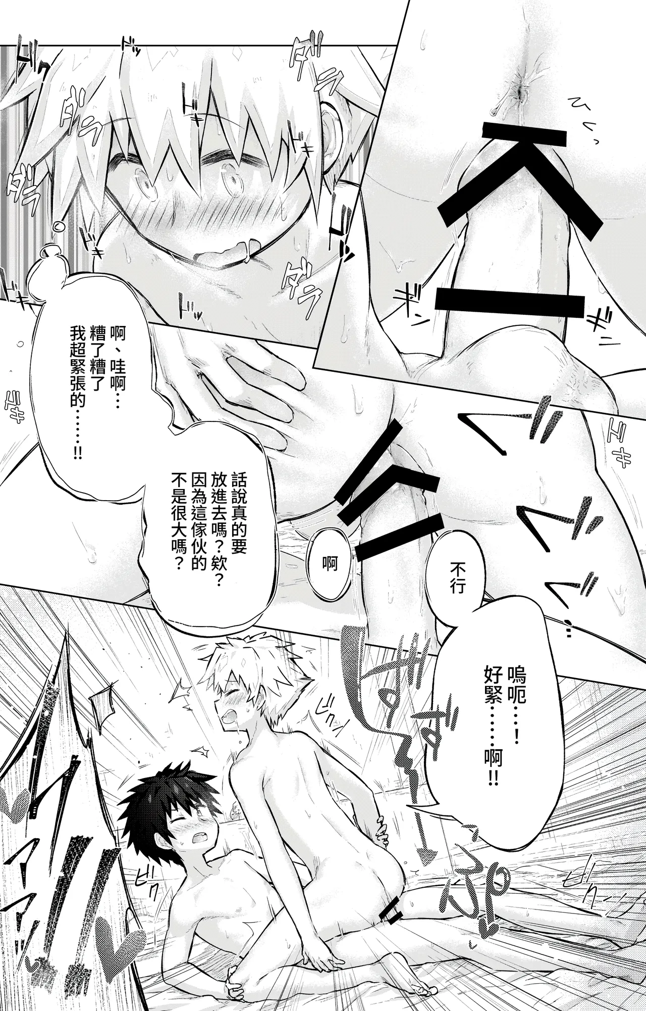 Page 22 of [gdbdby (Honobo Yukotogaketo)] Tomodachi Doushi de LoveHo ni Tomaru Koto ni Natta [Chinese]