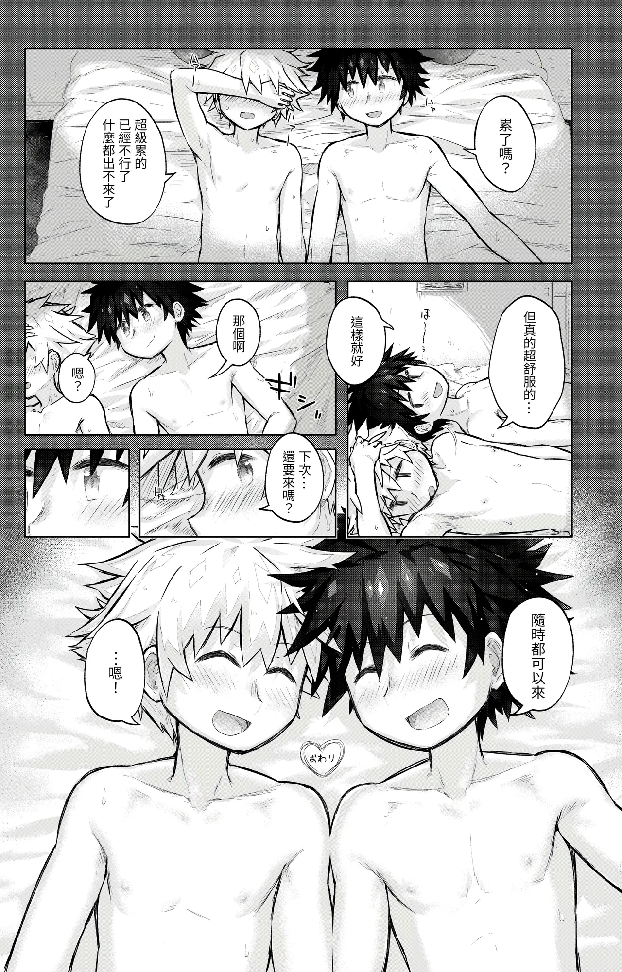 Page 26 of [gdbdby (Honobo Yukotogaketo)] Tomodachi Doushi de LoveHo ni Tomaru Koto ni Natta [Chinese]