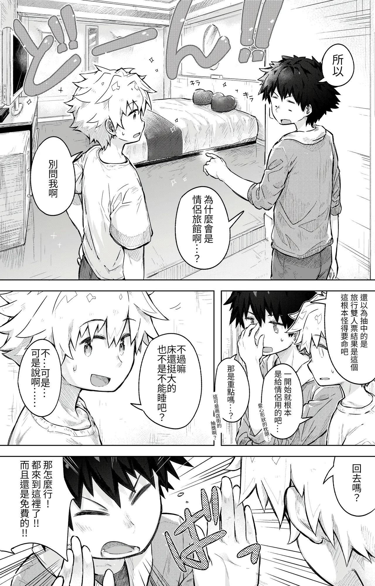 Page 3 of Tomodachi Doushi de LoveHo ni Tomaru Koto ni Natta