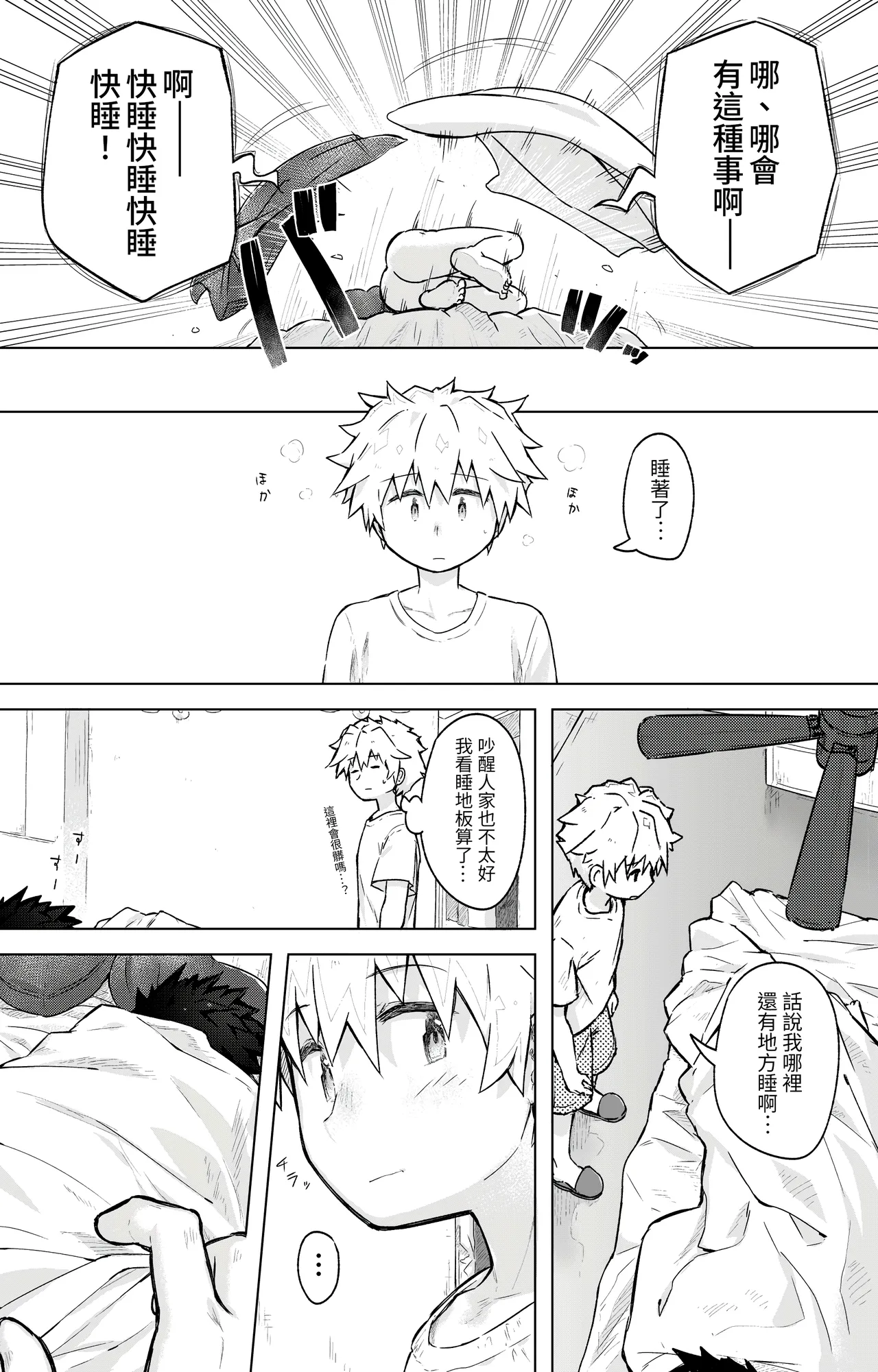 Page 8 of [gdbdby (Honobo Yukotogaketo)] Tomodachi Doushi de LoveHo ni Tomaru Koto ni Natta [Chinese]