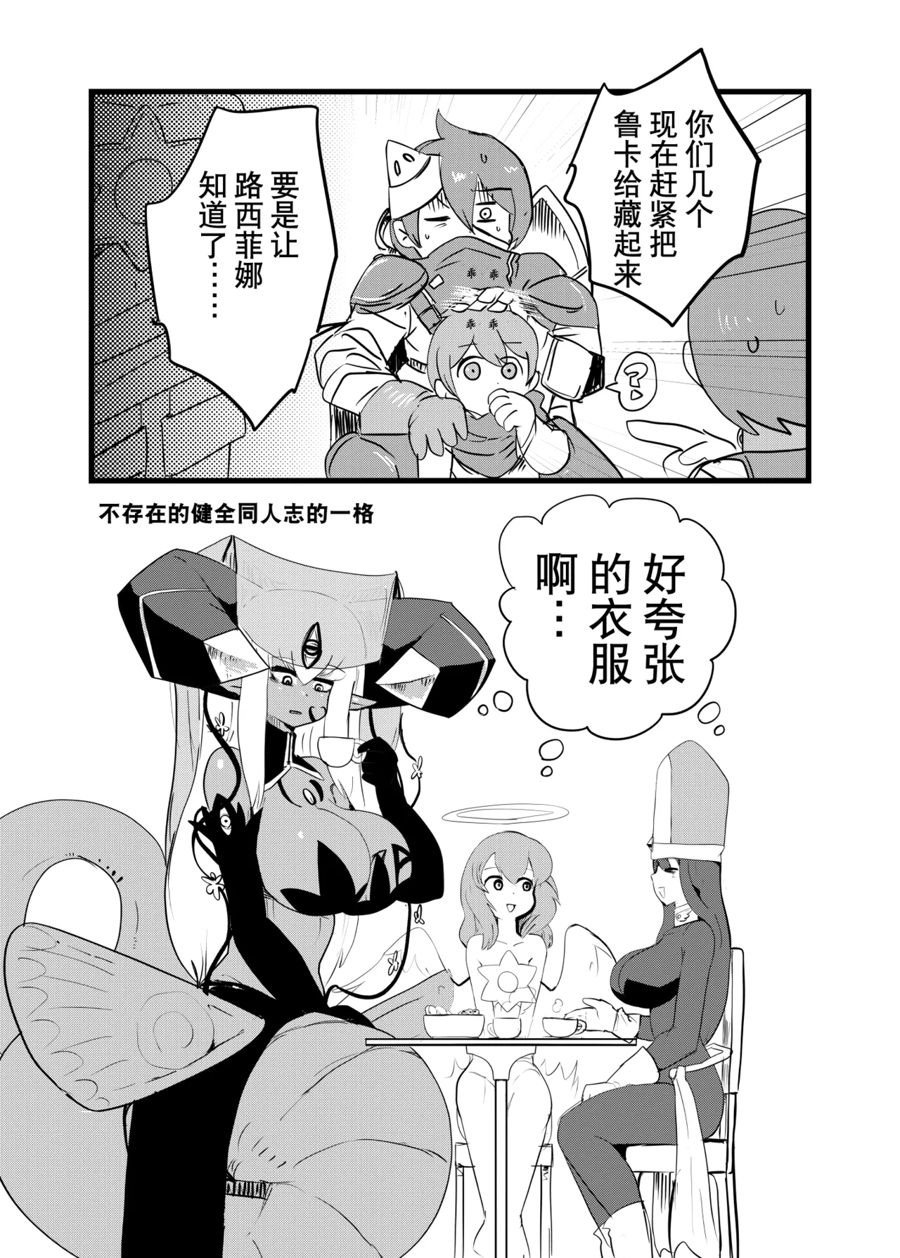 勇者大战魔物娘！四格漫画&成人漫画剧场 剧透篇 - Page 14