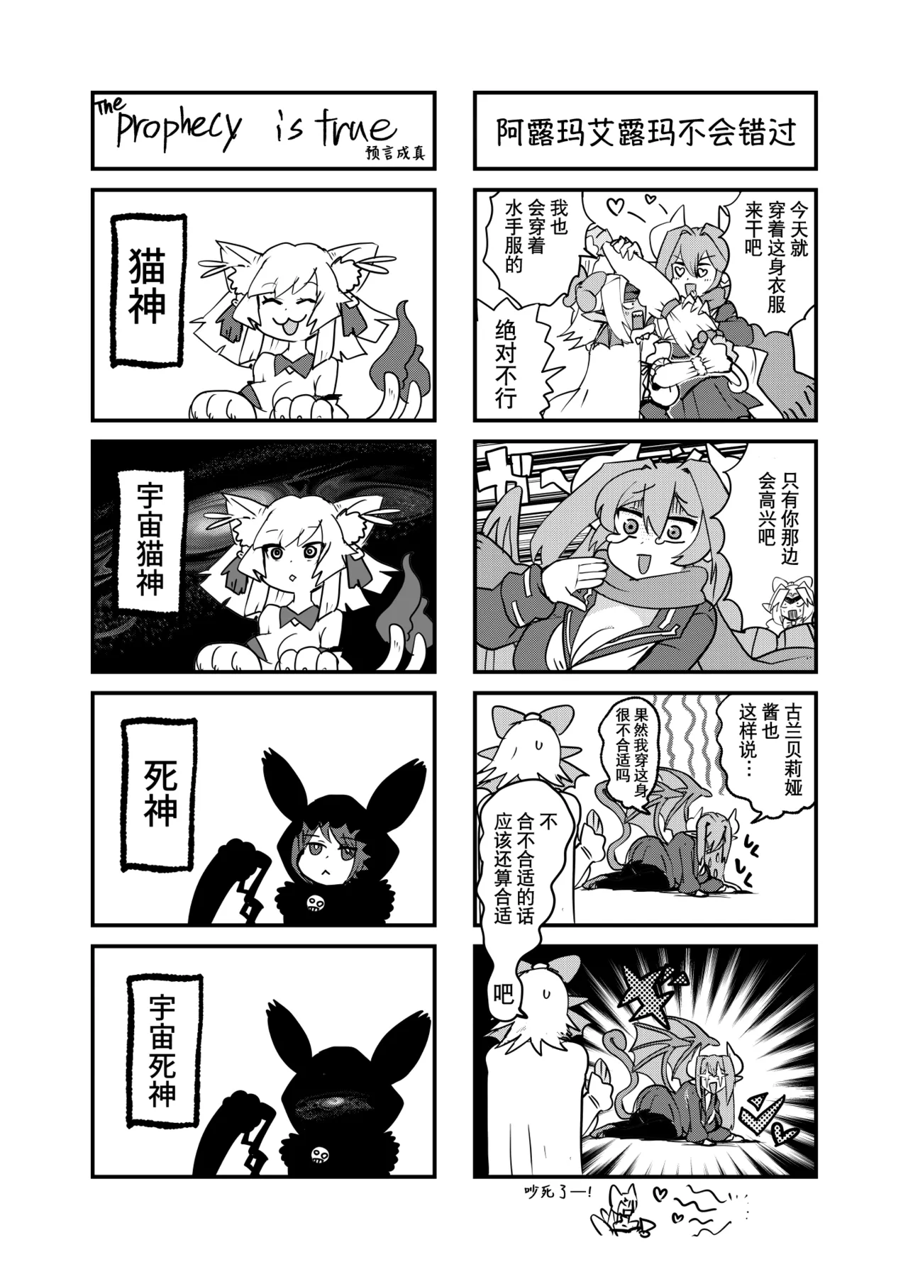 勇者大战魔物娘！四格漫画&成人漫画剧场 剧透篇 - Page 21