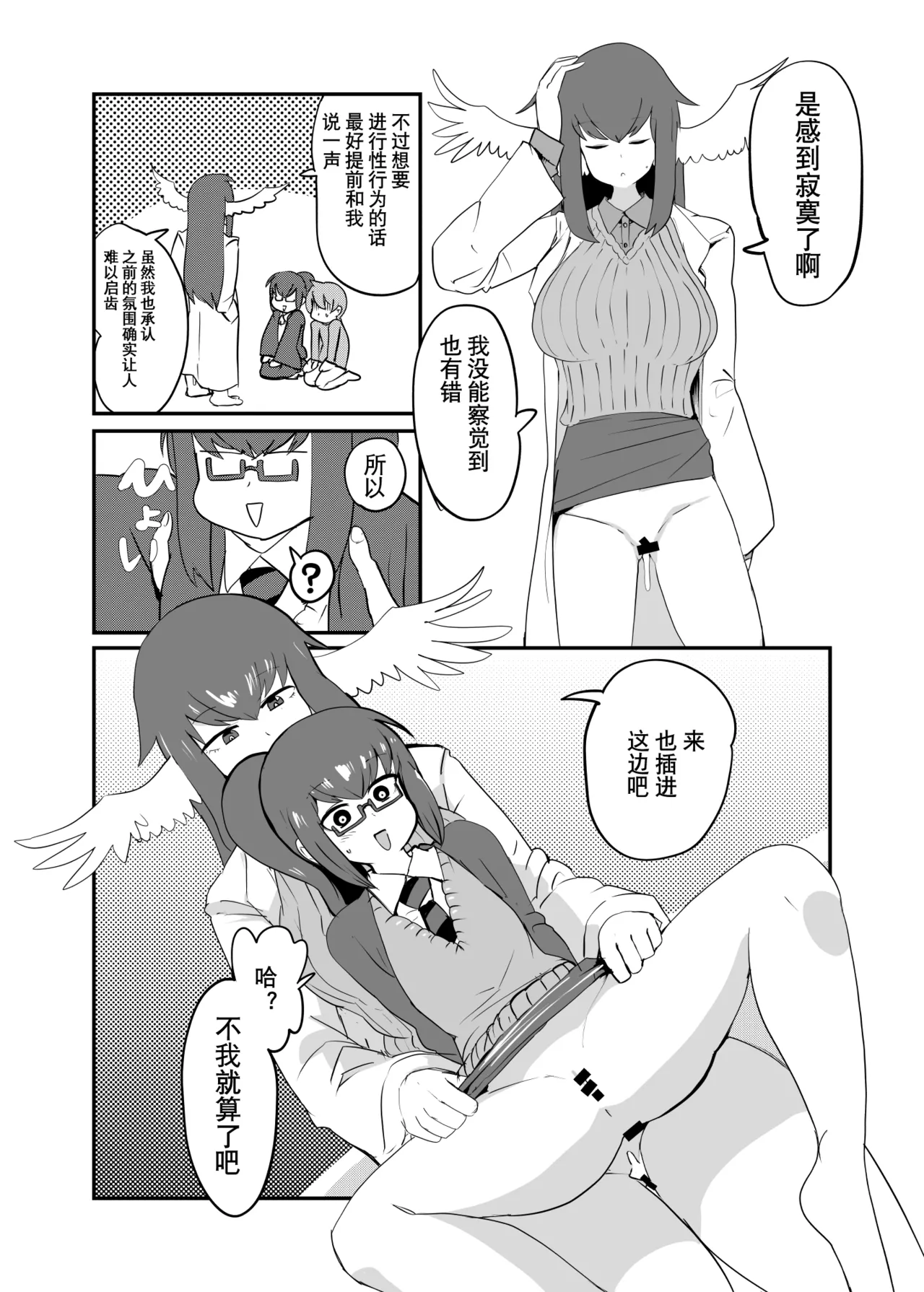 勇者大战魔物娘！四格漫画&成人漫画剧场 剧透篇 - Page 54