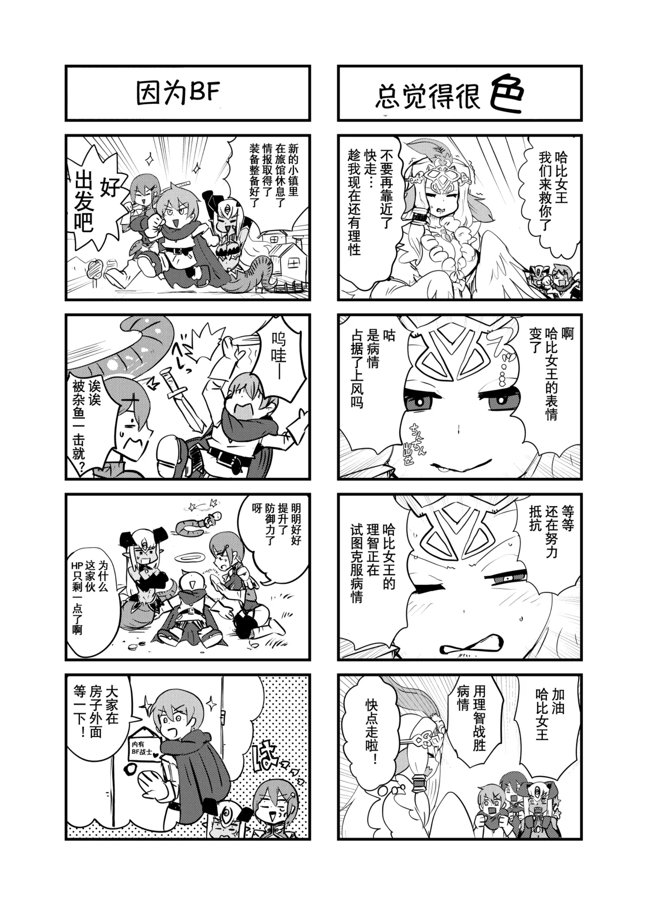 勇者大战魔物娘！四格漫画&成人漫画剧场 剧透篇 - Page 6