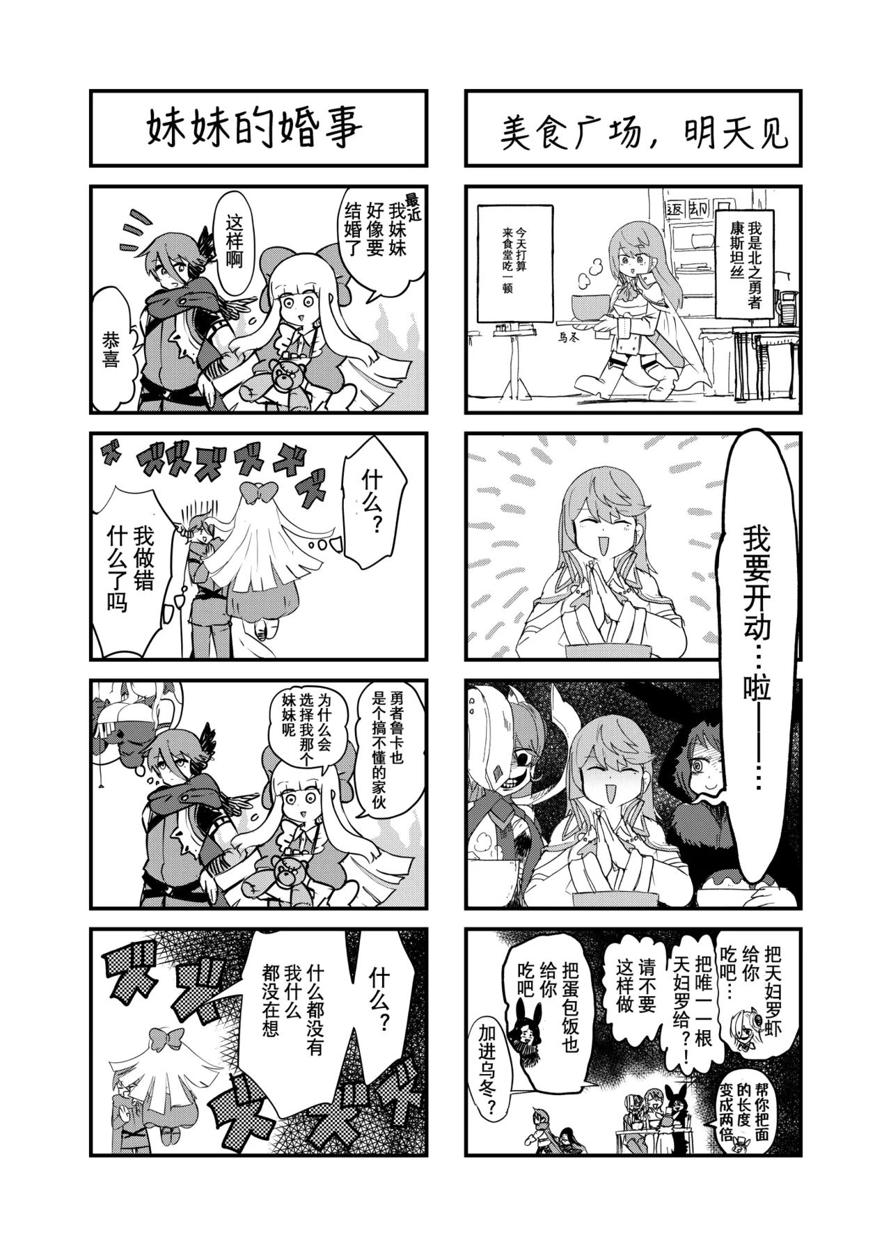 勇者大战魔物娘！四格漫画&成人漫画剧场 剧透篇 page 62 monster girl quest parody - monster girl hentai manga - read online free