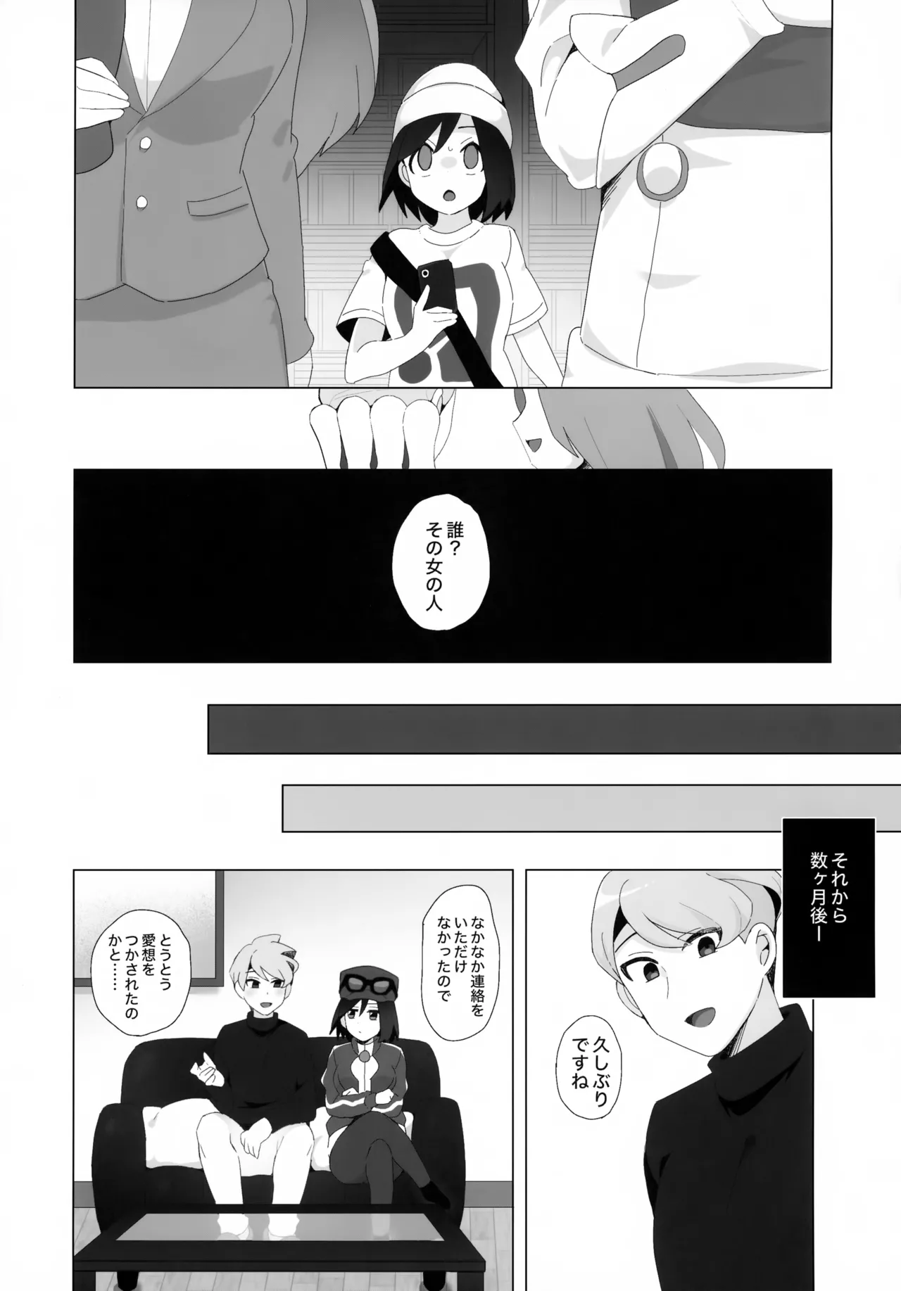 Kimi ni Zenshin Zenrei o Uchikomu! - Page 16
