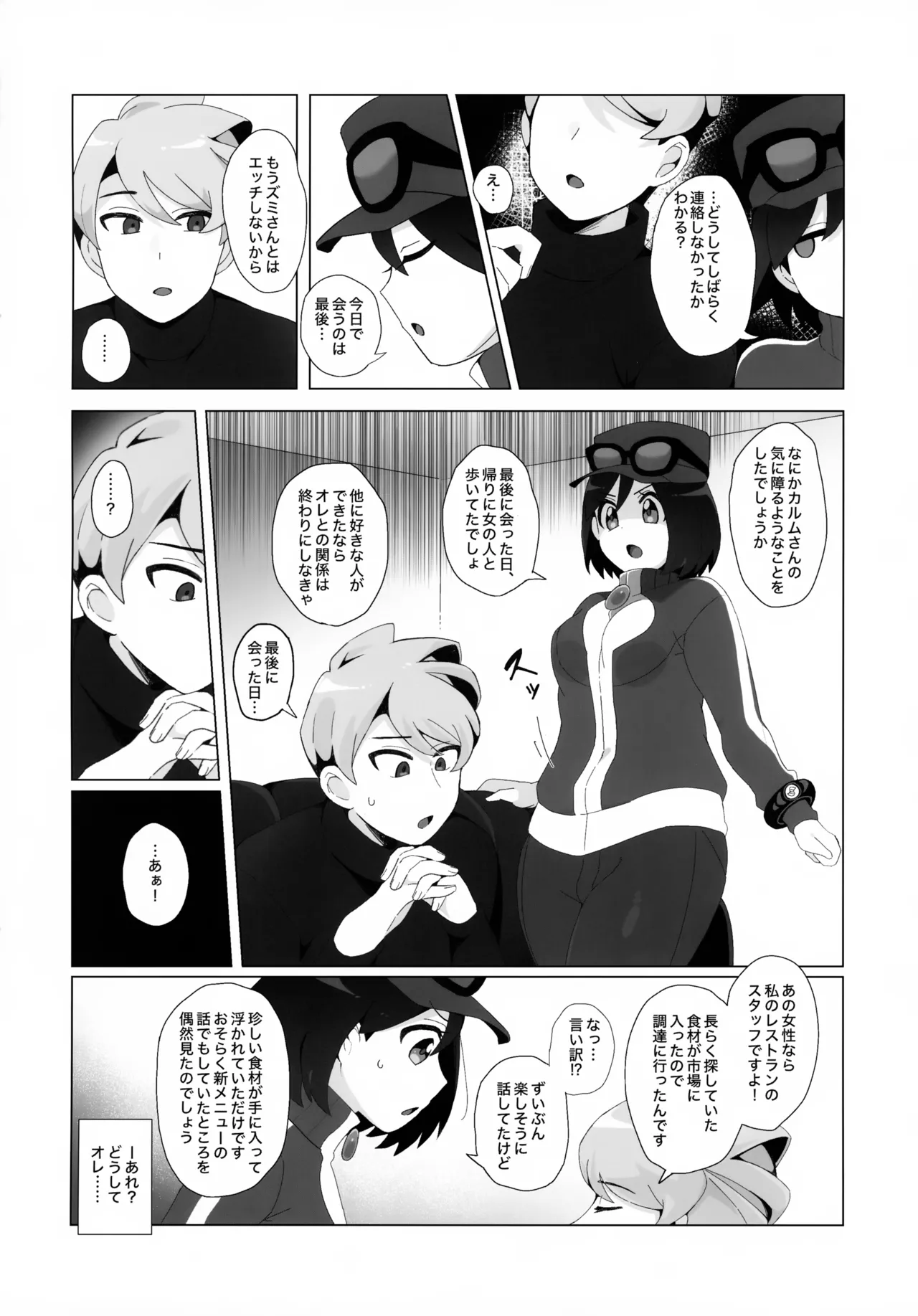 Kimi ni Zenshin Zenrei o Uchikomu! - Page 17