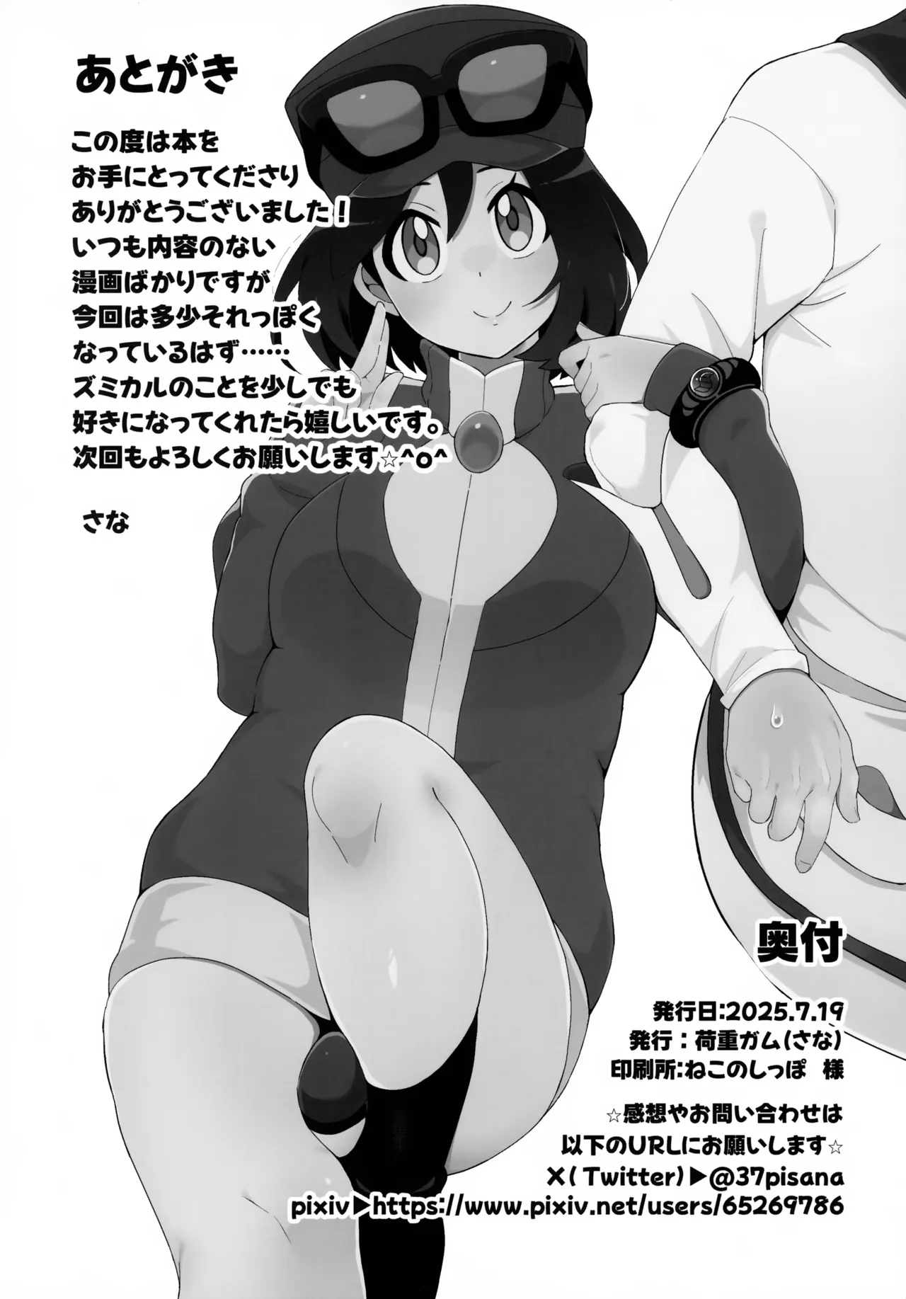 Kimi ni Zenshin Zenrei o Uchikomu! - Page 25