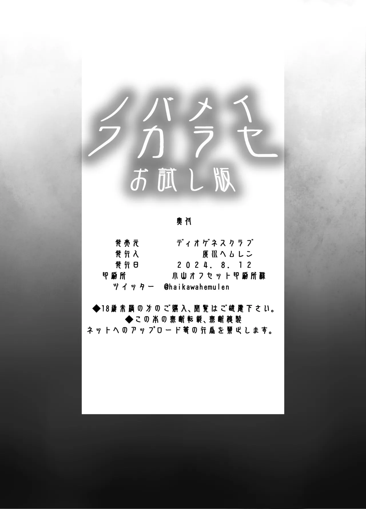 Novameiwakarase trial version - Page 17