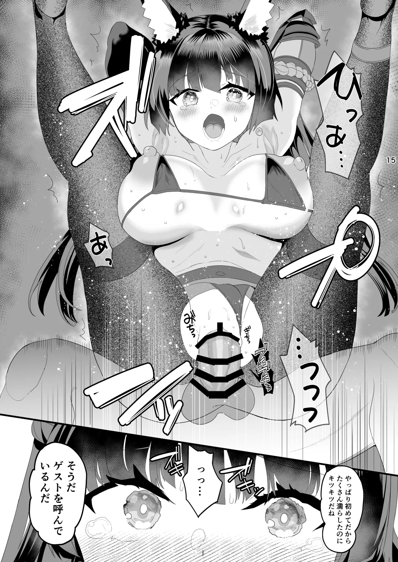 Miyabi na Kitsune no Yomeiri Shugyou - Page 15