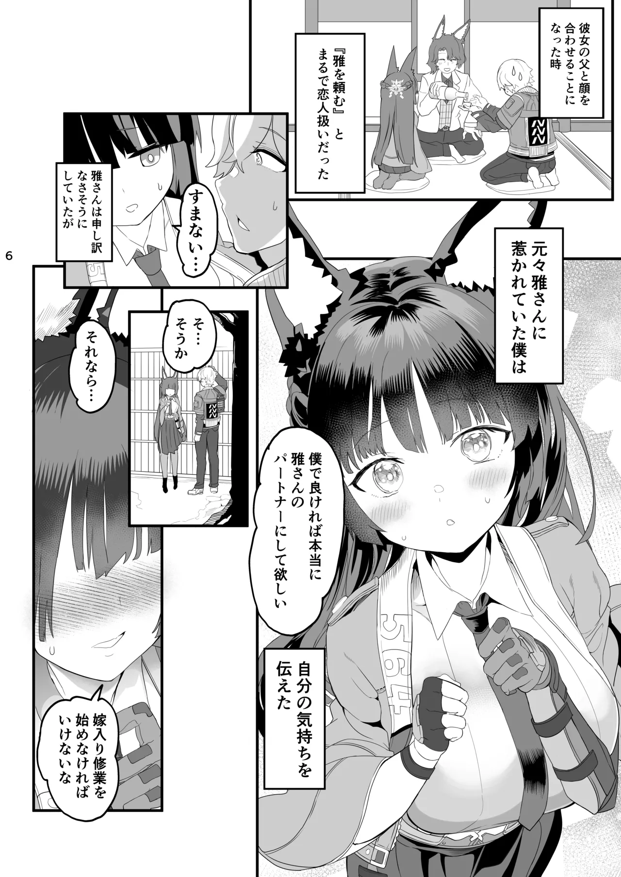 Miyabi na Kitsune no Yomeiri Shugyou - Page 6