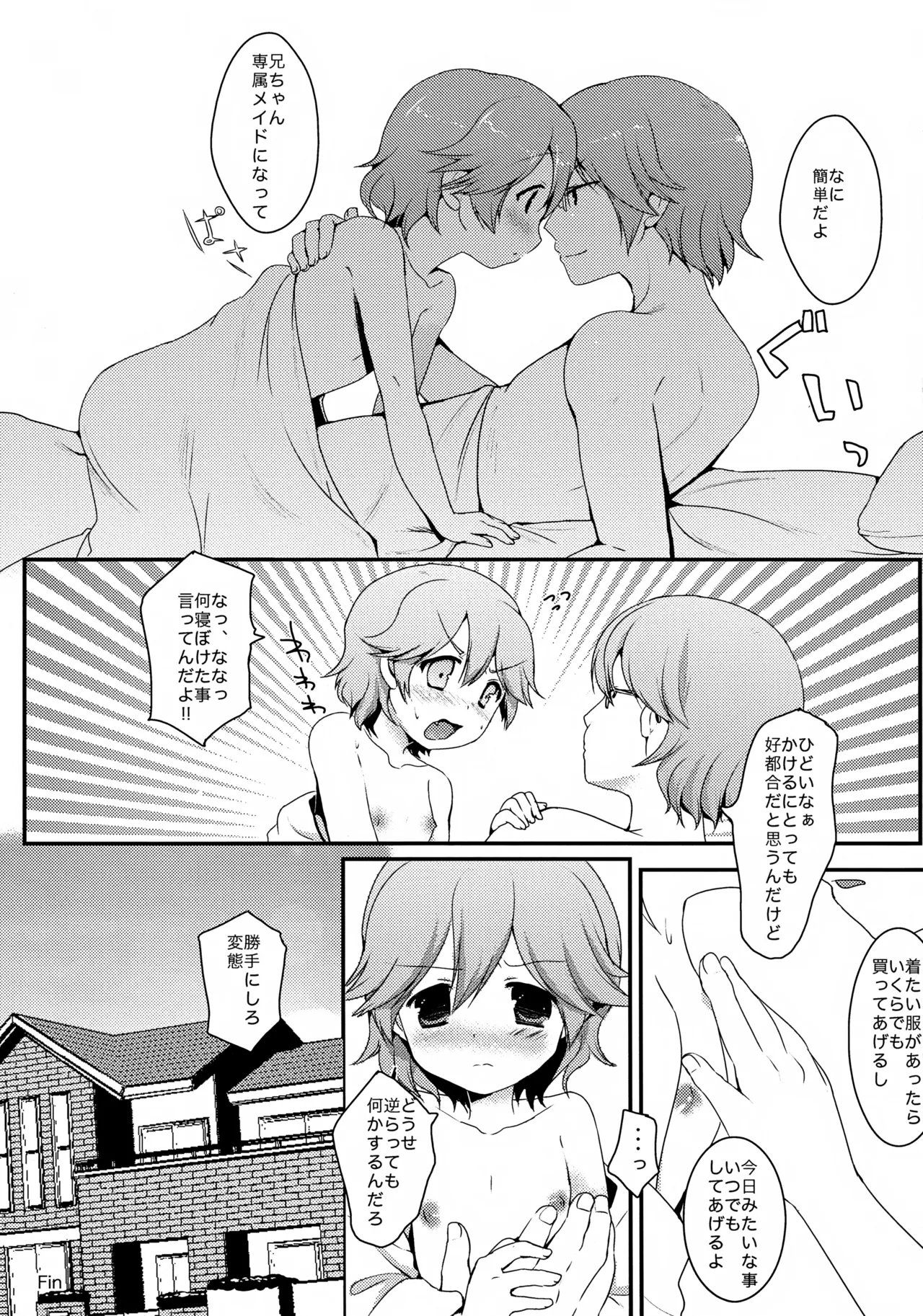 Maid Hajimemashita - Page 32