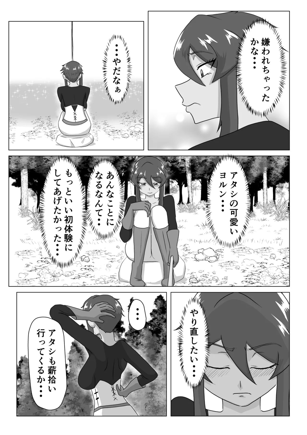 Onna Senshi to Rei-nen Soryo - Page 10
